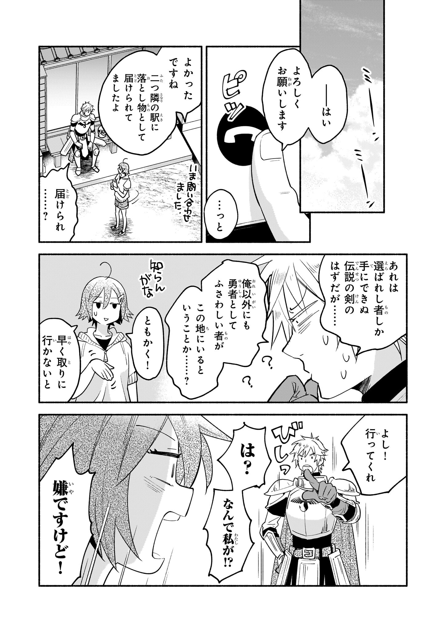 Tonari no Maou Chapter 8 15ページ