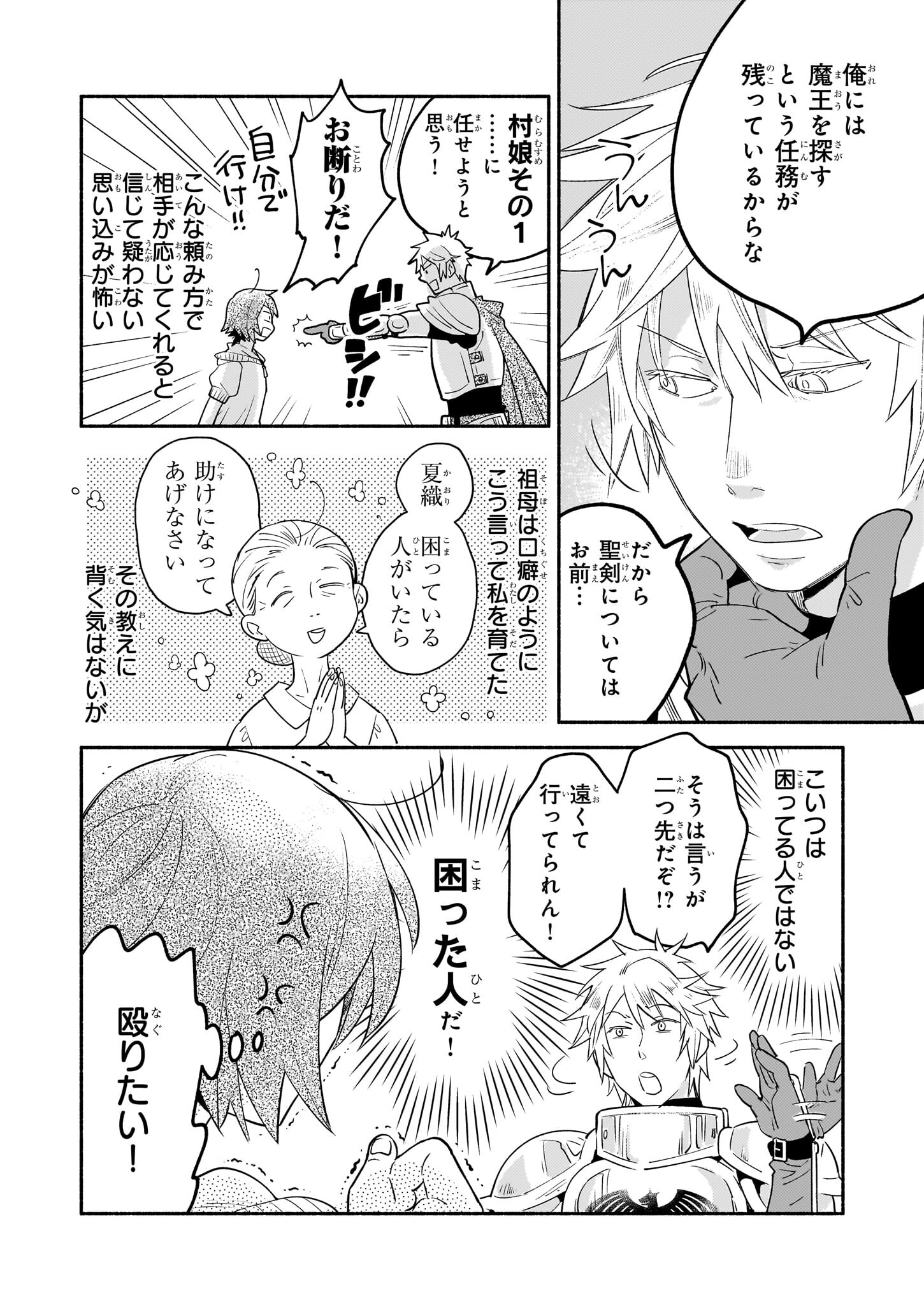 Tonari no Maou Chapter 8 16ページ
