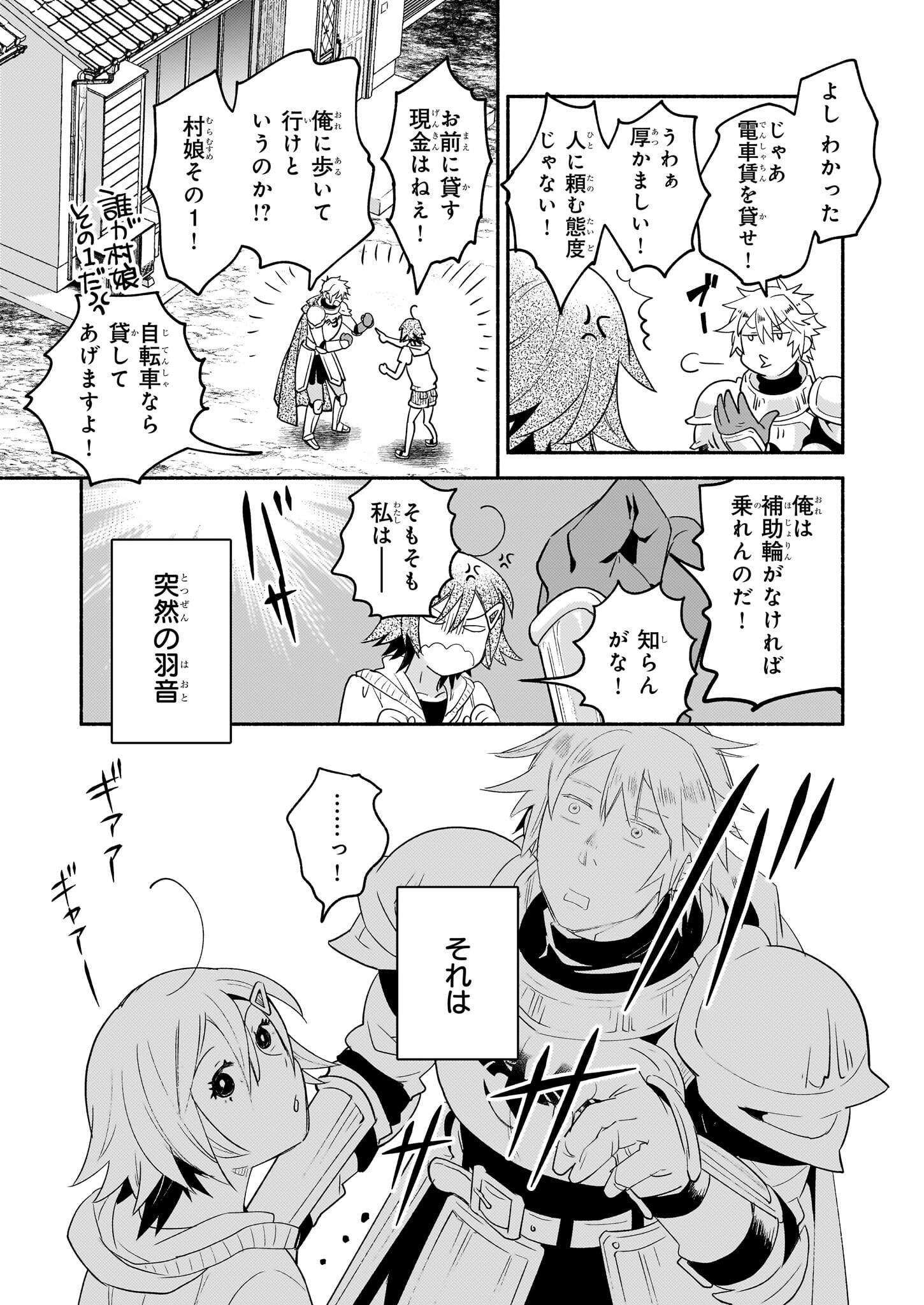 Tonari no Maou Chapter 8 17ページ