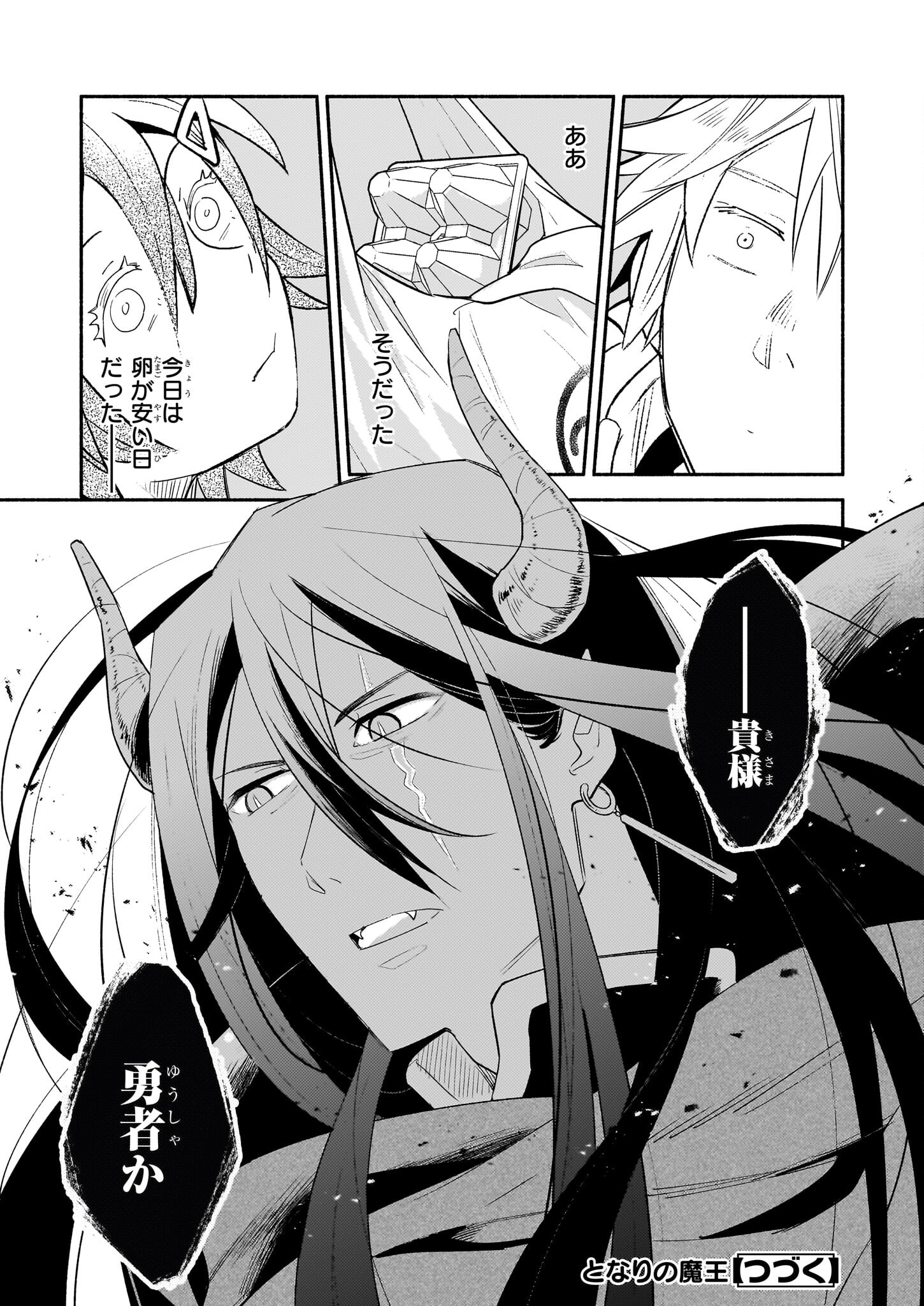 Tonari no Maou Chapter 8 19ページ
