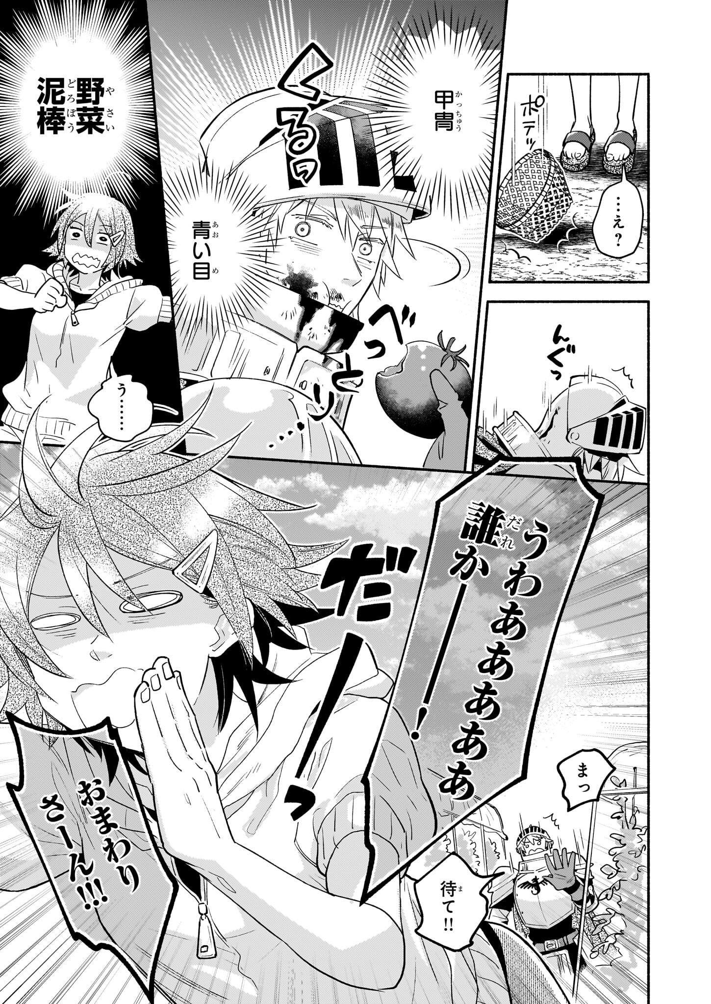Tonari no Maou Chapter 8 3ページ
