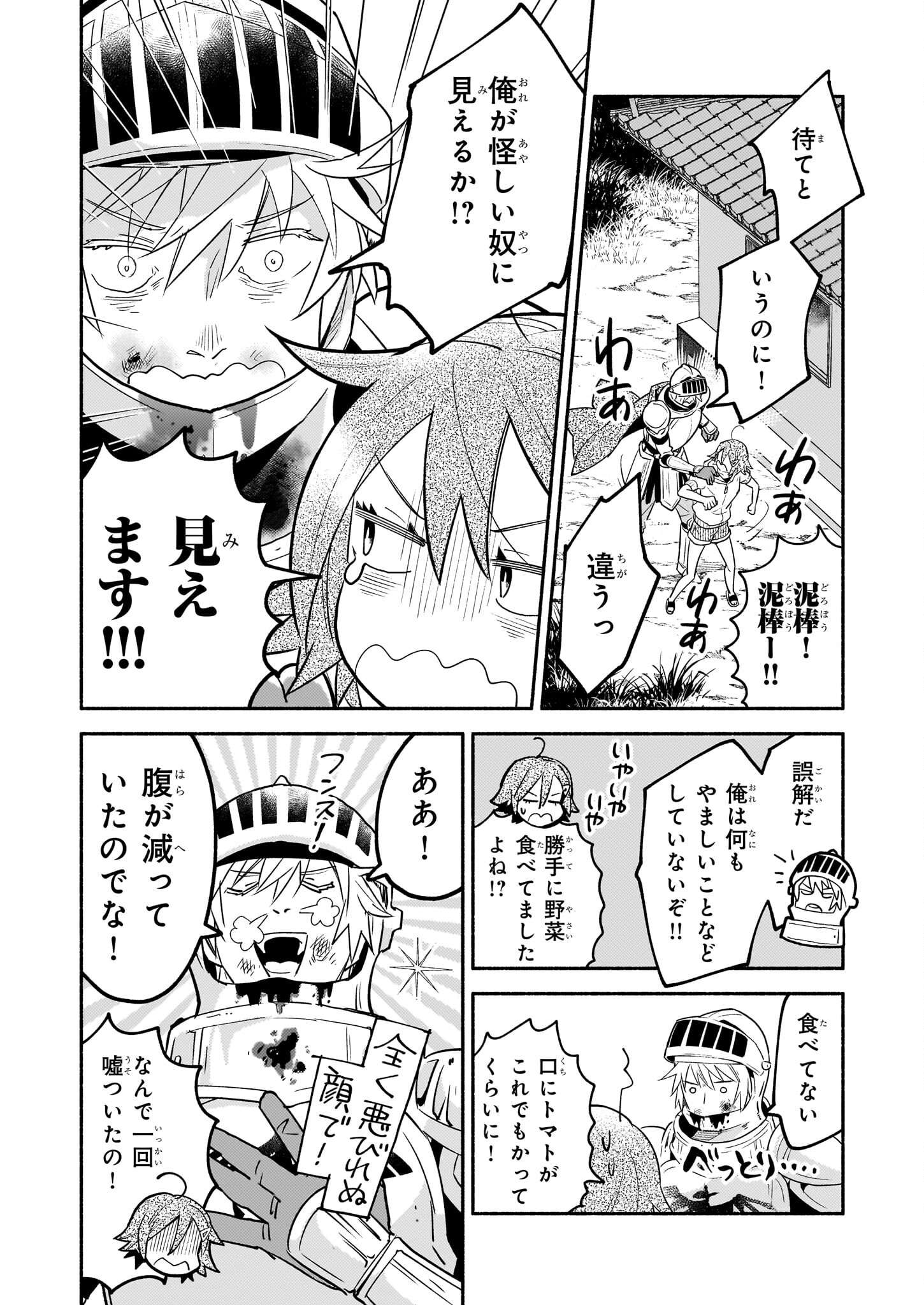 Tonari no Maou Chapter 8 4ページ