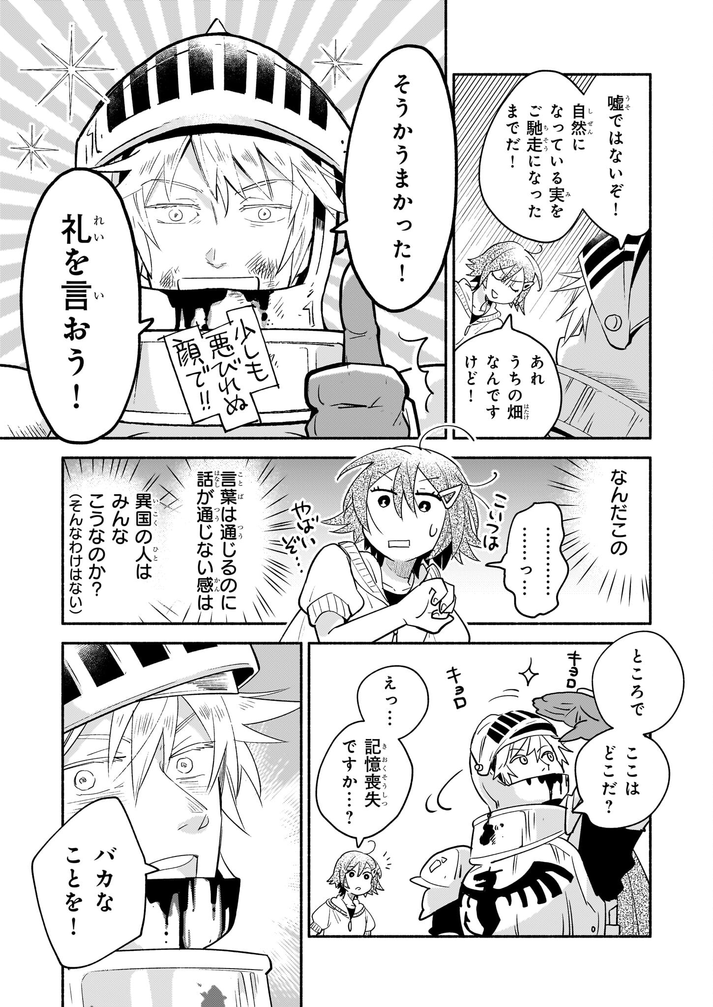 Tonari no Maou Chapter 8 5ページ
