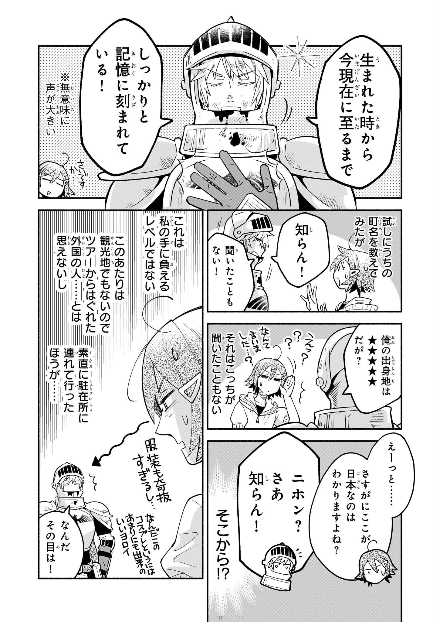 Tonari no Maou Chapter 8 6ページ