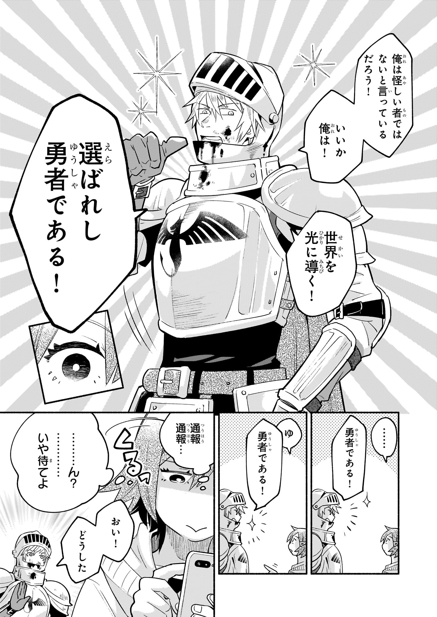 Tonari no Maou Chapter 8 7ページ