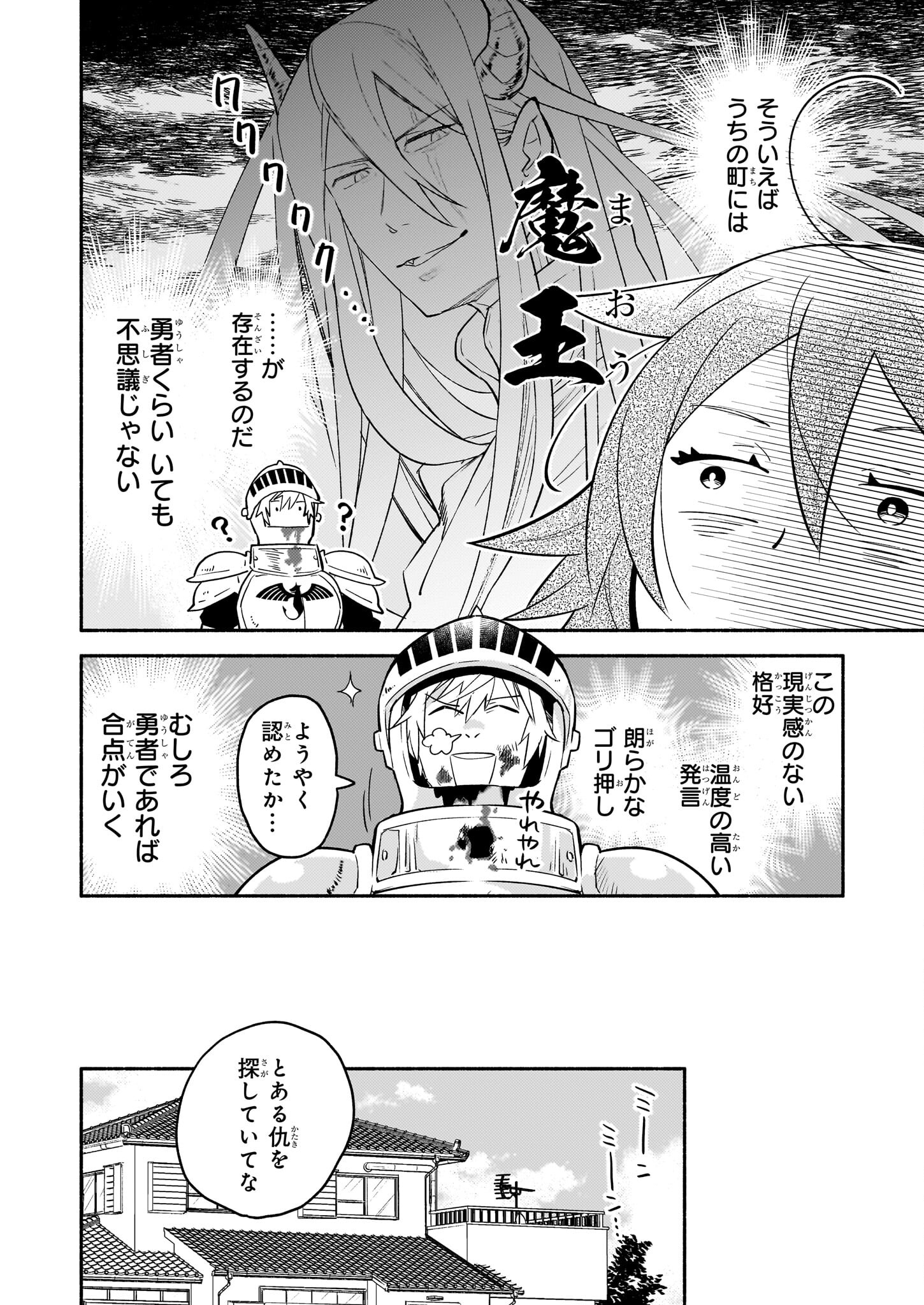Tonari no Maou Chapter 8 8ページ
