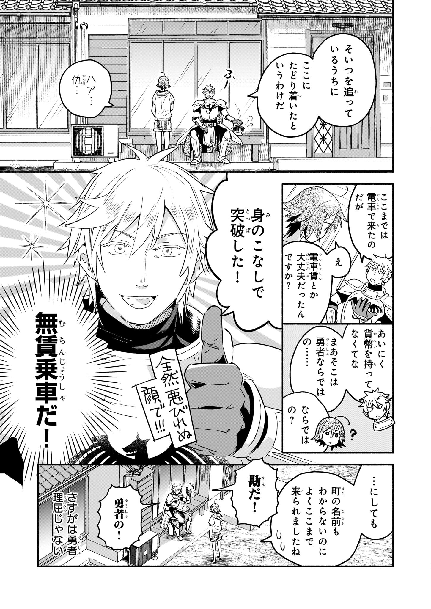 Tonari no Maou Chapter 8 9ページ
