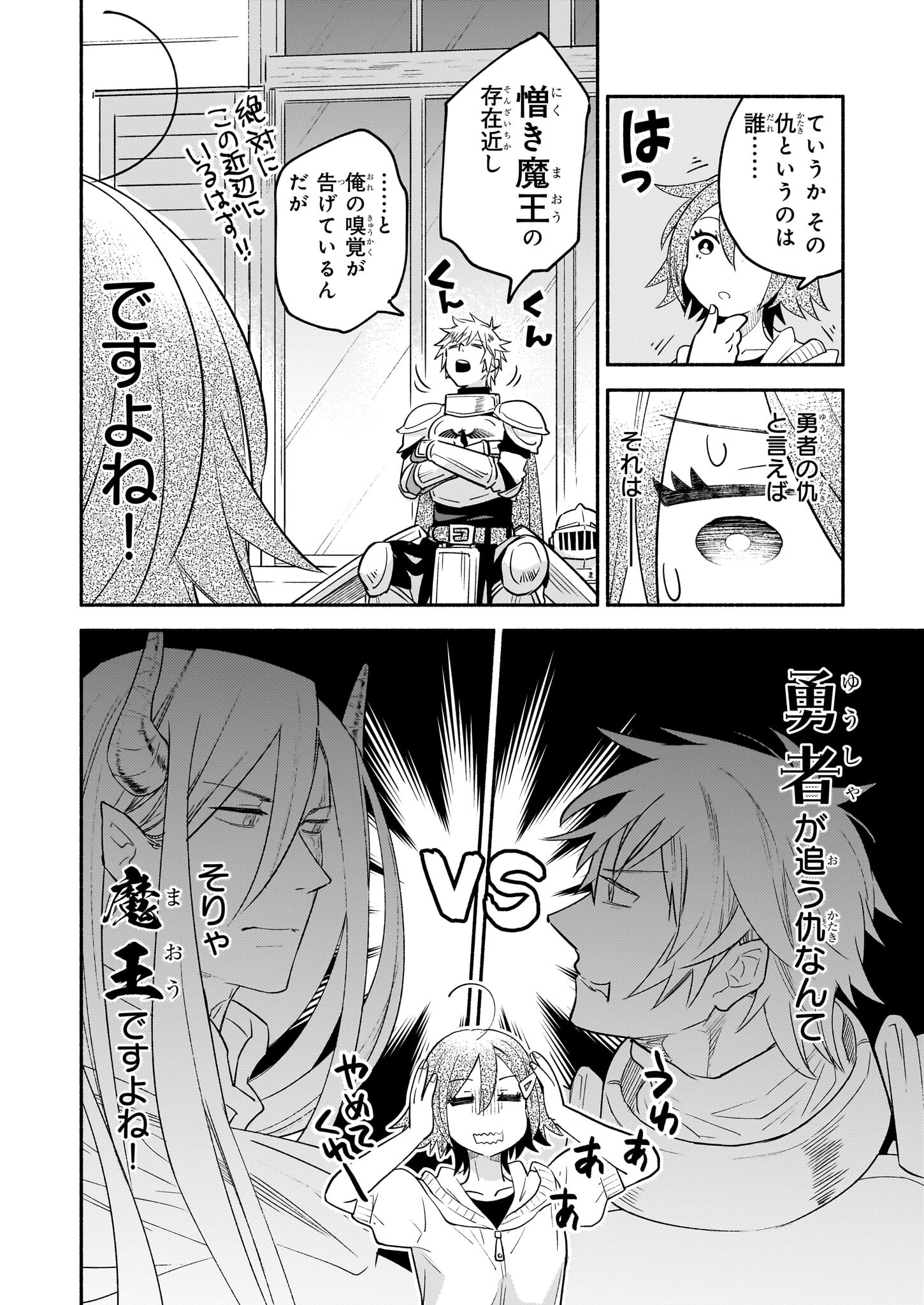 Tonari no Maou Chapter 8 10ページ