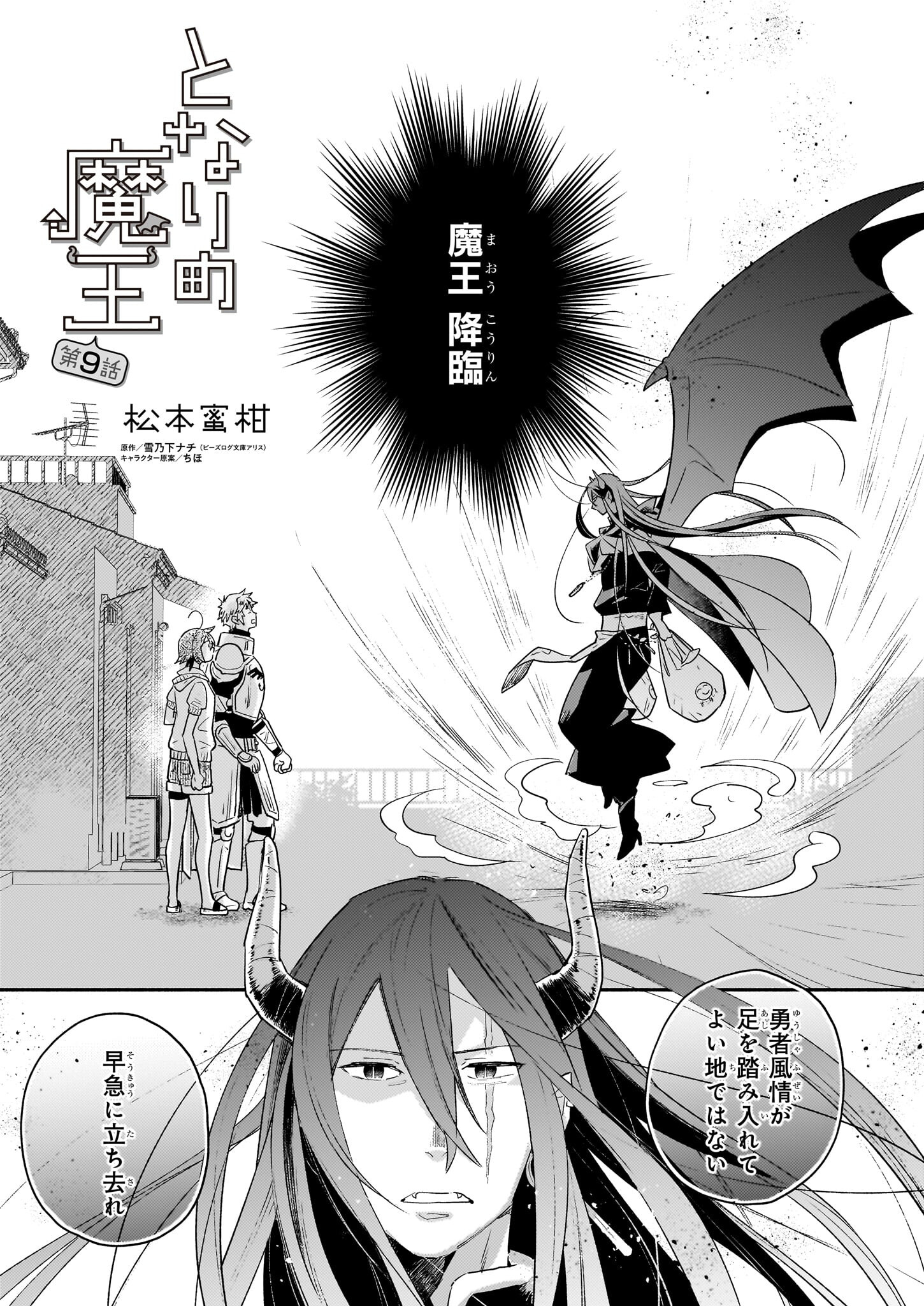 Tonari no Maou Chapter 9 1ページ