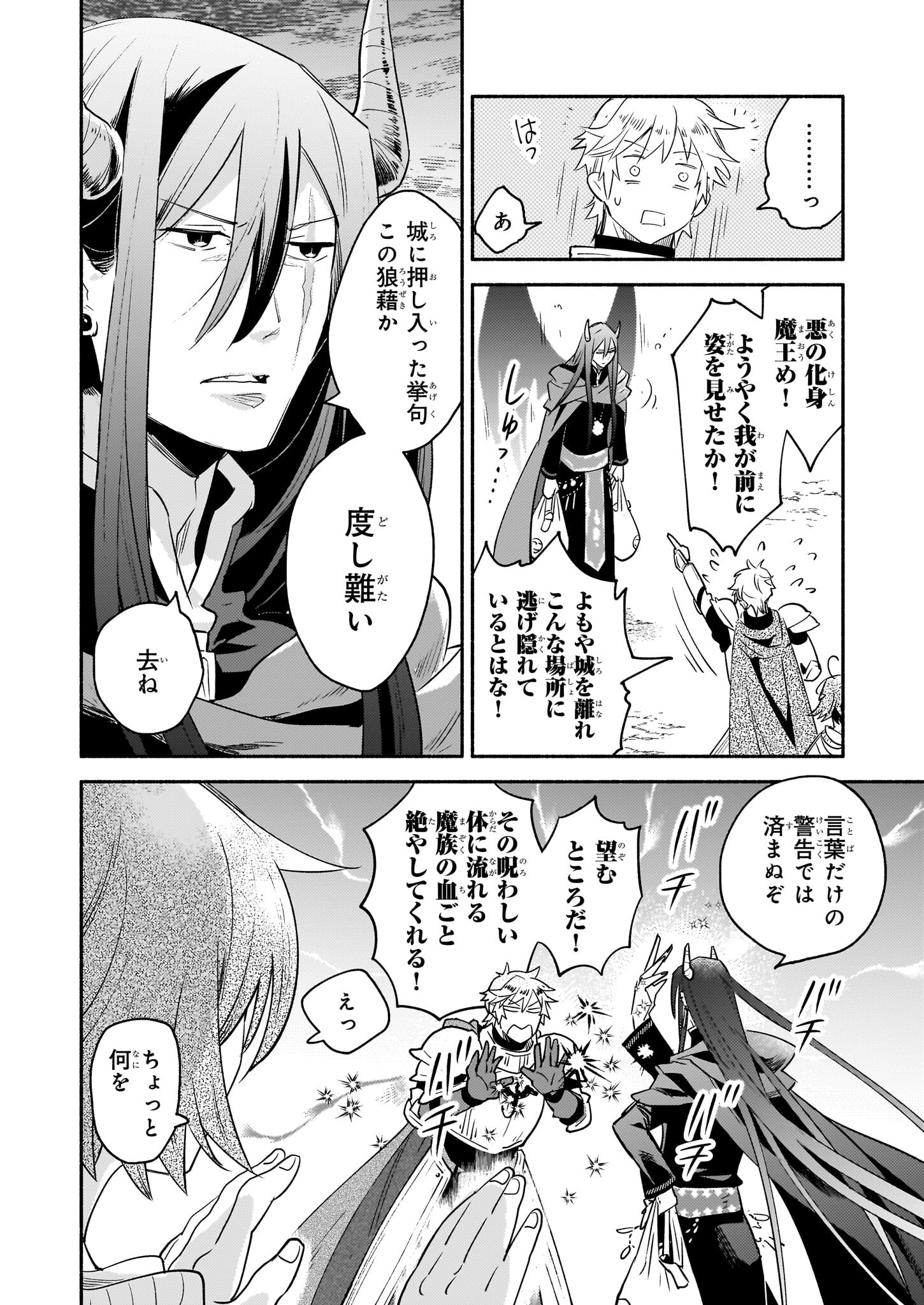 Tonari no Maou Chapter 9 2ページ