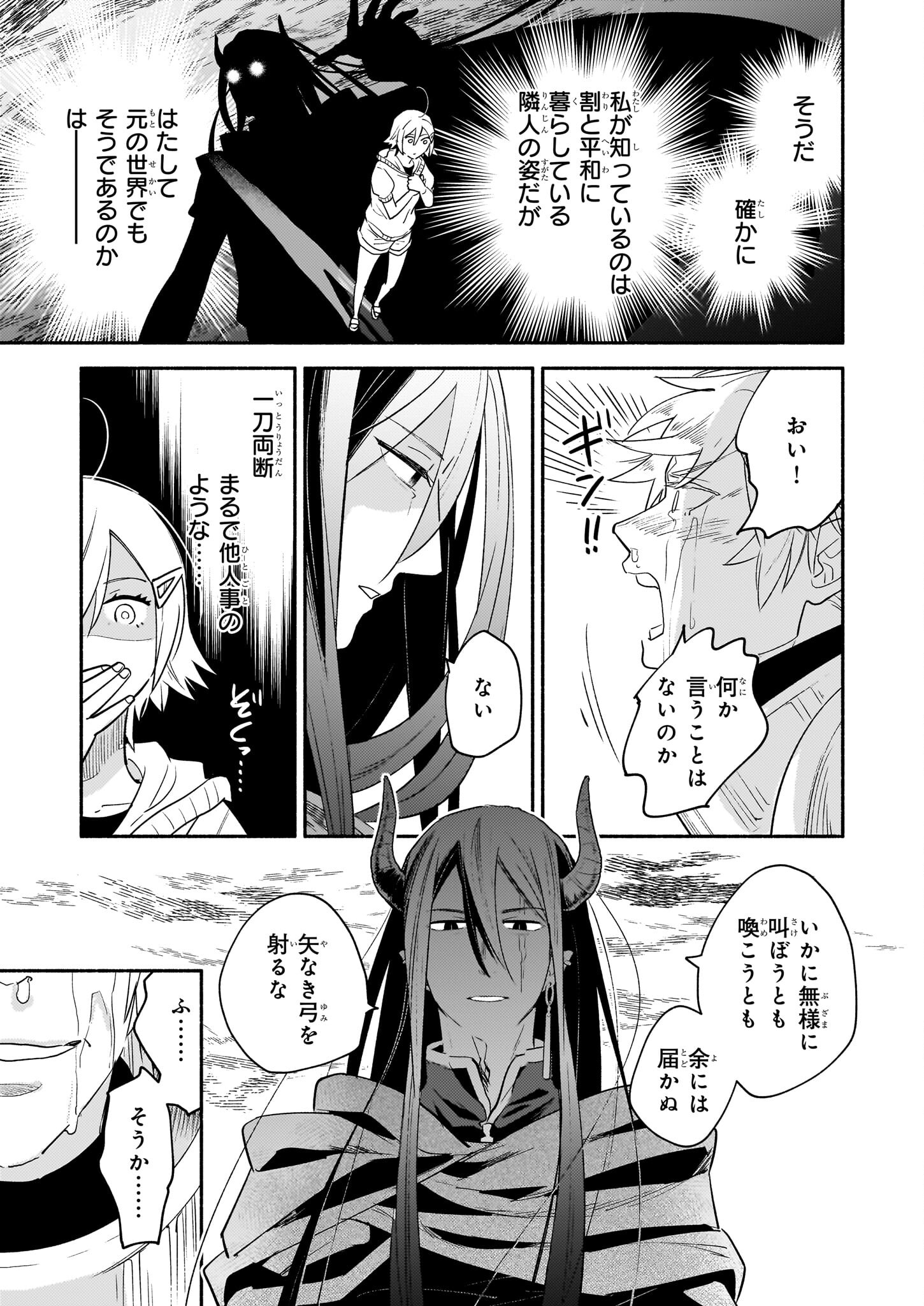 Tonari no Maou Chapter 9 11ページ
