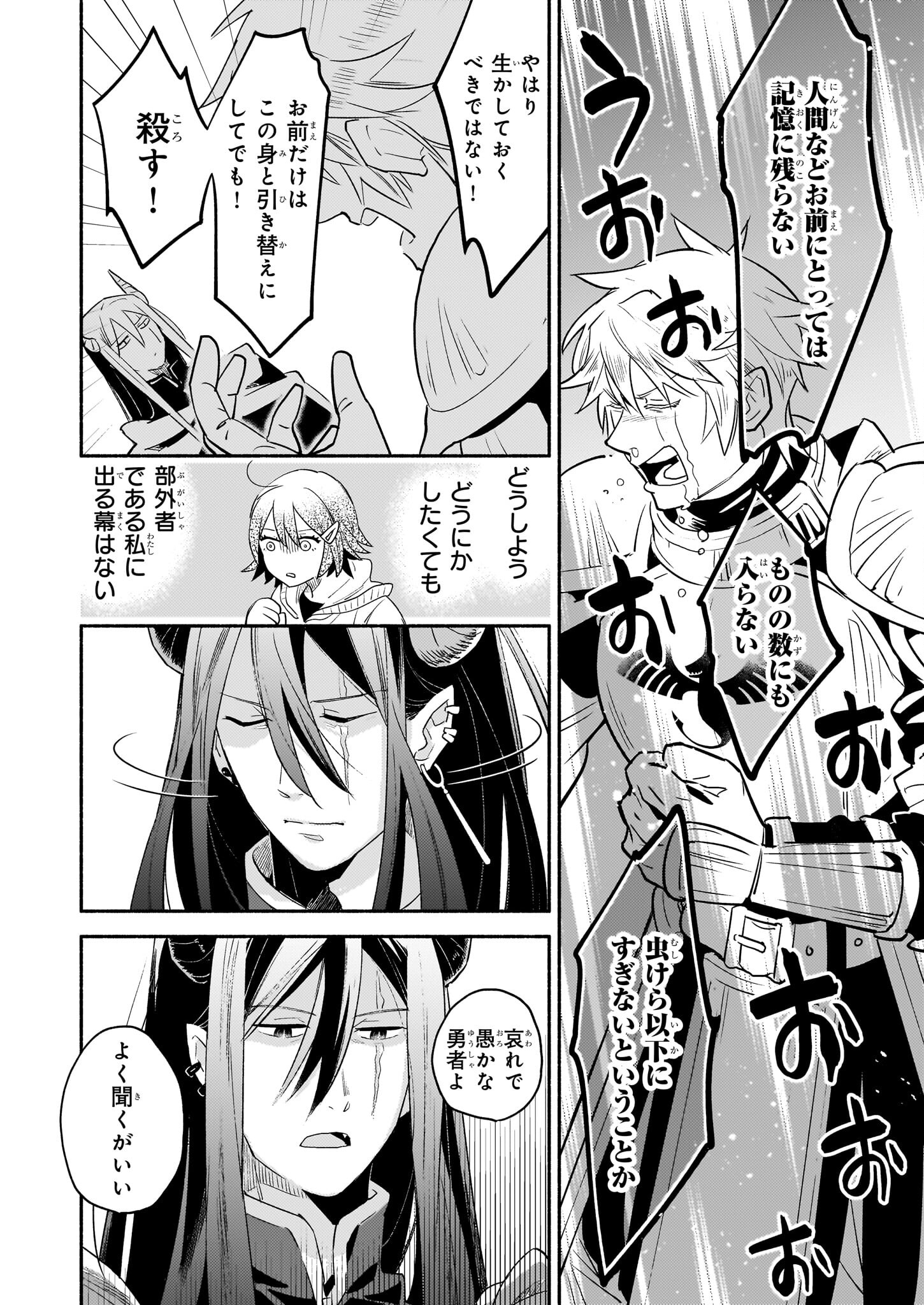 Tonari no Maou Chapter 9 12ページ