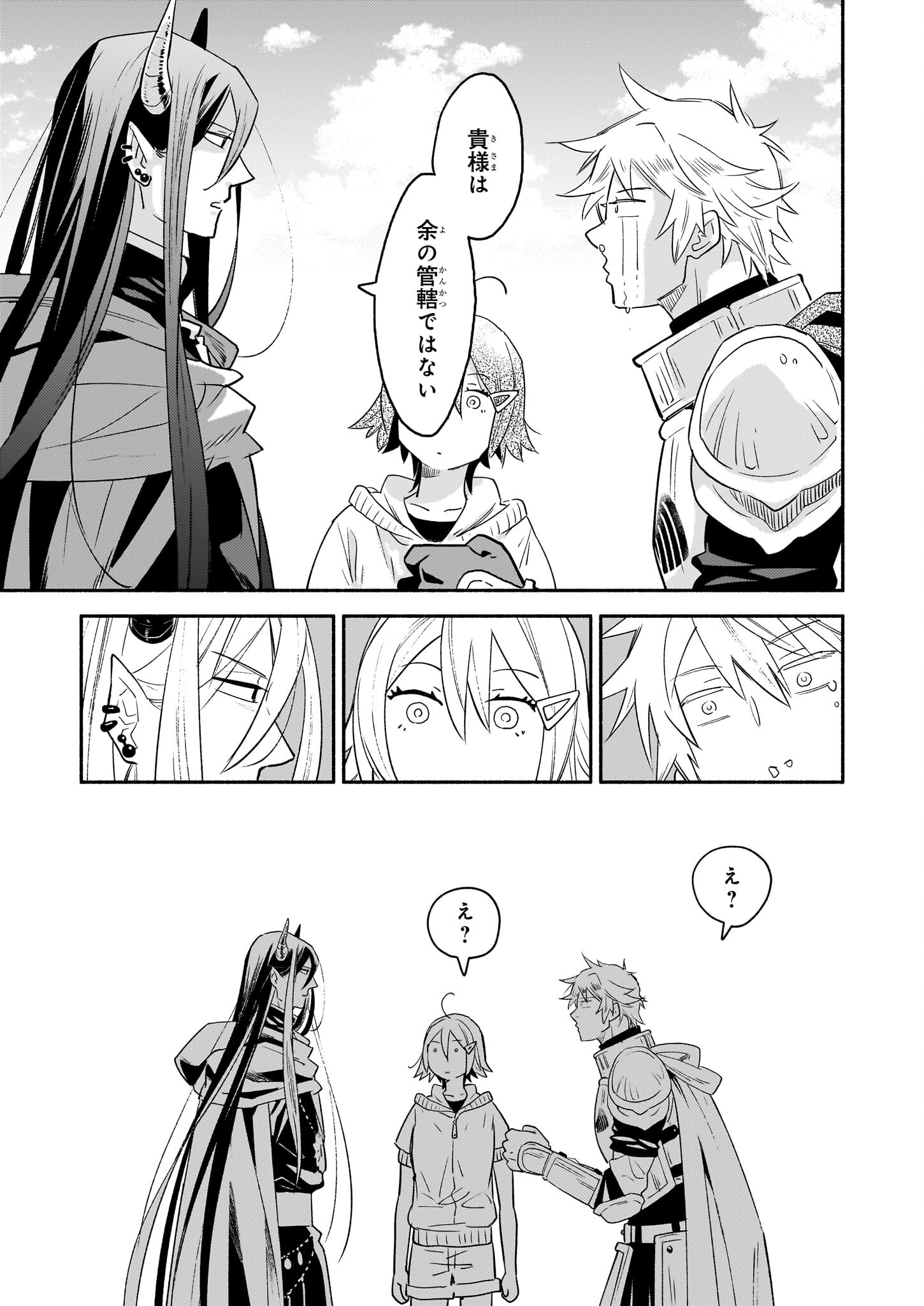 Tonari no Maou Chapter 9 13ページ