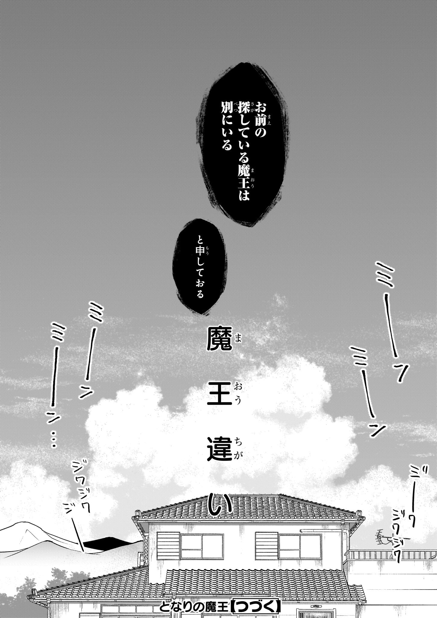 Tonari no Maou Chapter 9 14ページ