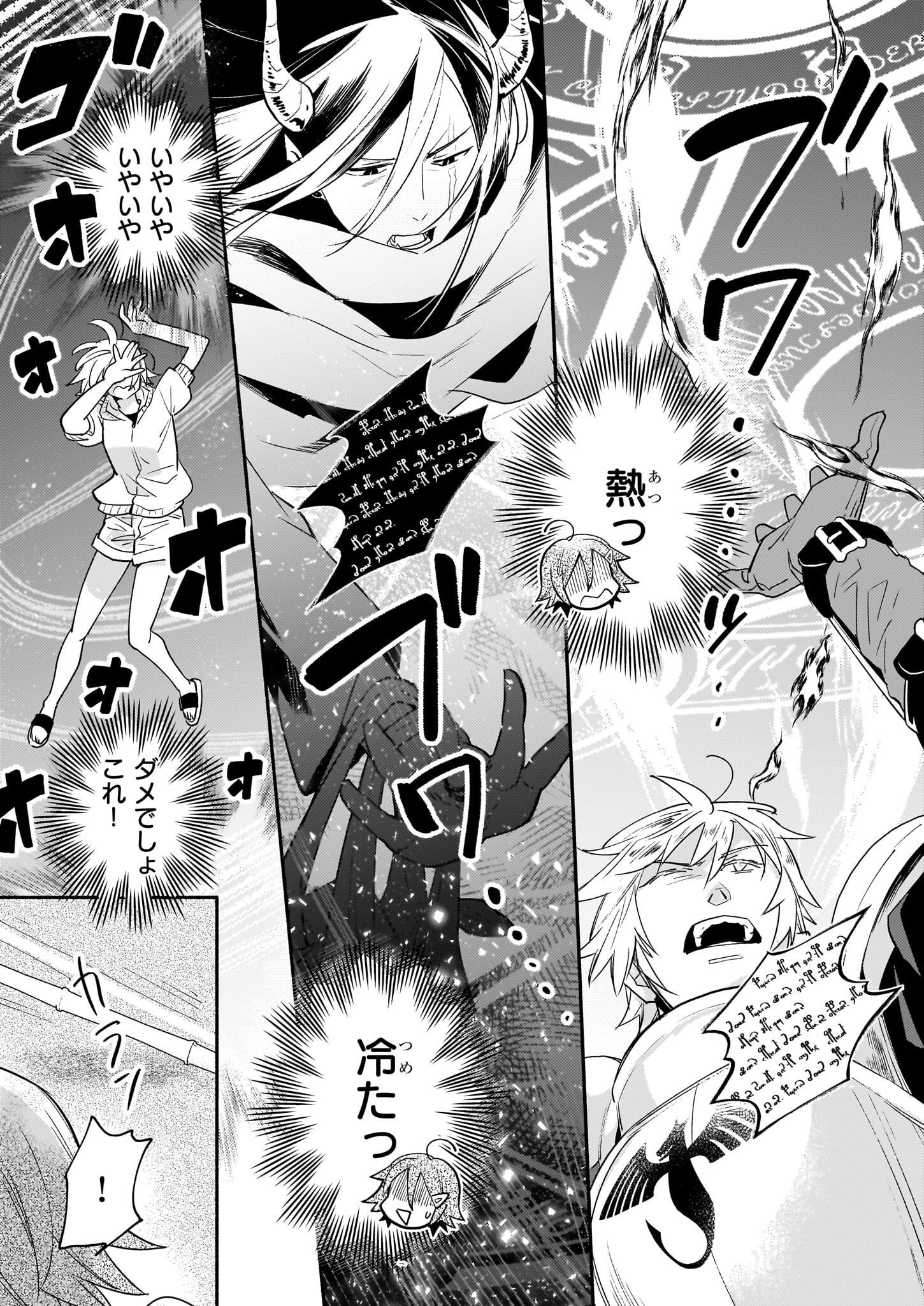 Tonari no Maou Chapter 9 3ページ