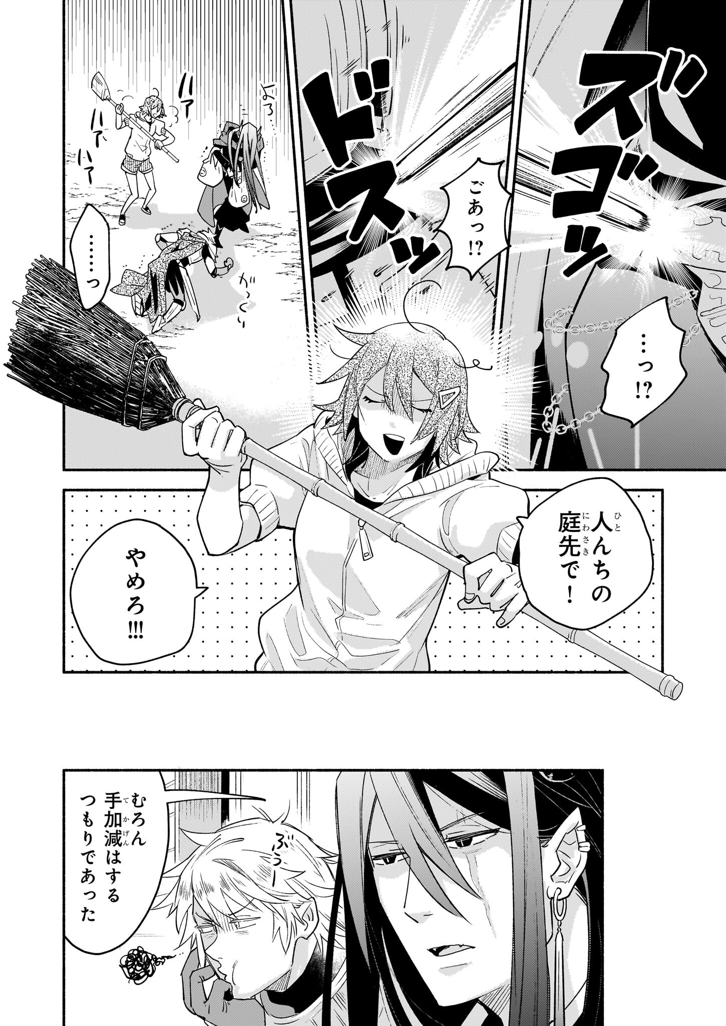 Tonari no Maou Chapter 9 4ページ
