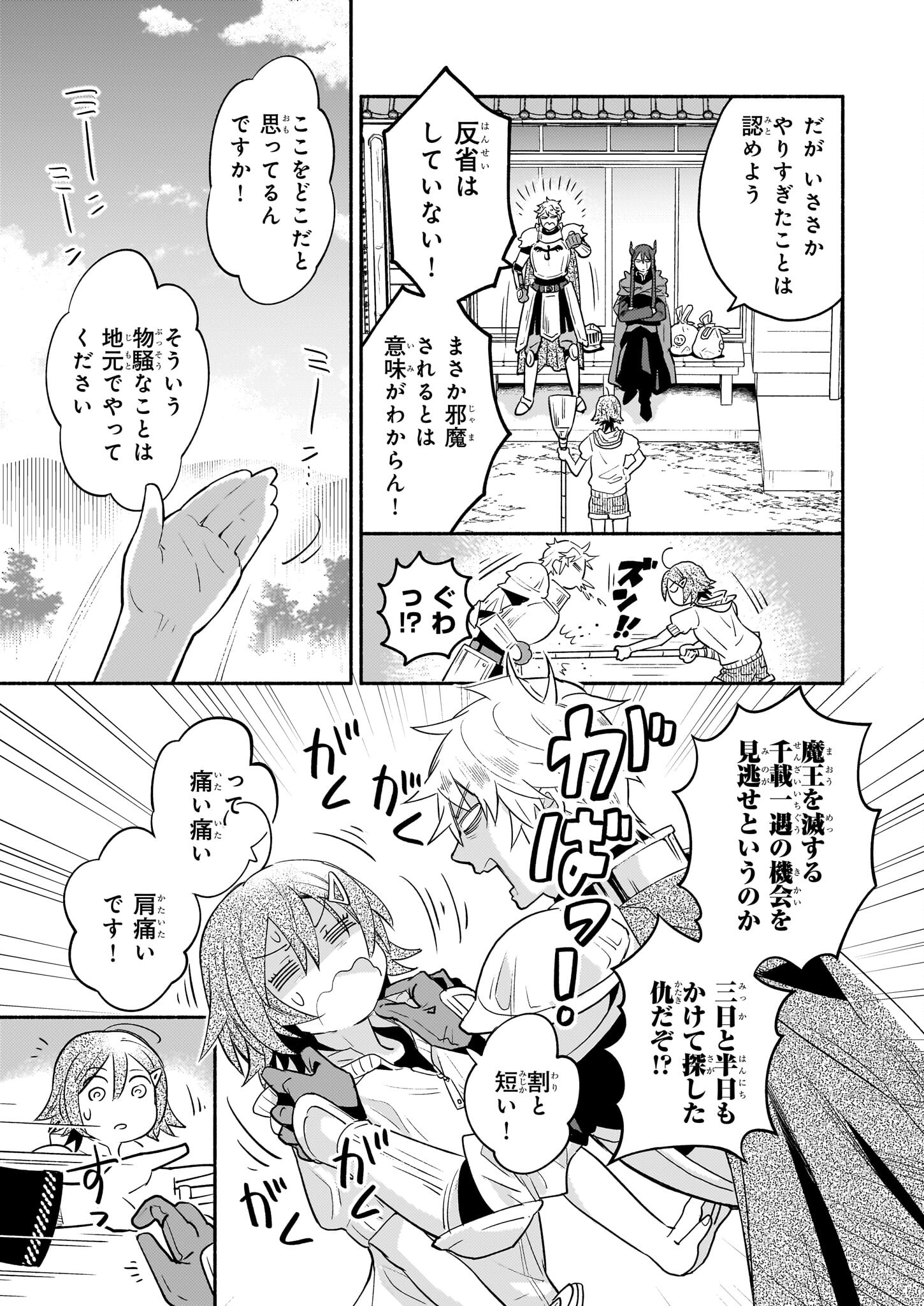 Tonari no Maou Chapter 9 5ページ