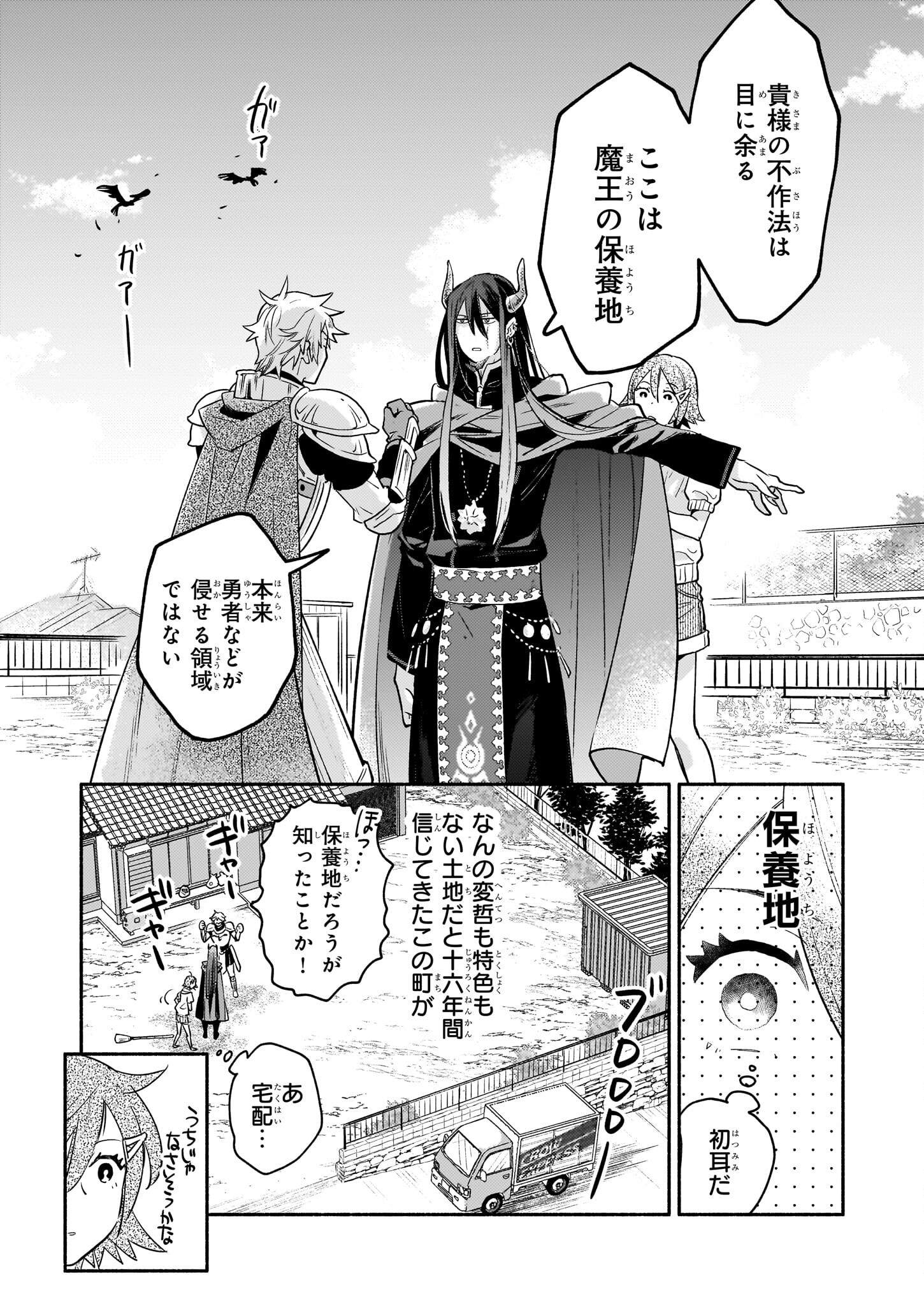 Tonari no Maou Chapter 9 6ページ