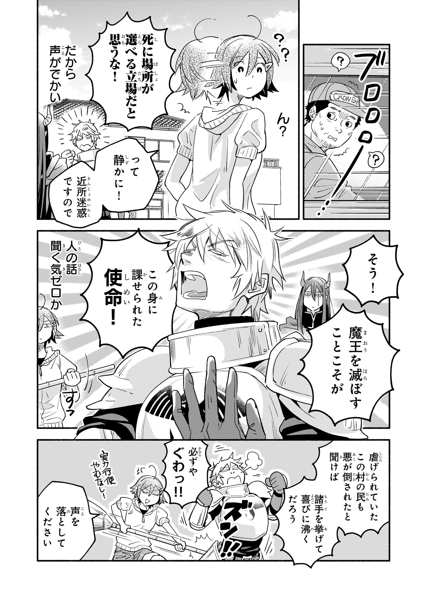Tonari no Maou Chapter 9 7ページ