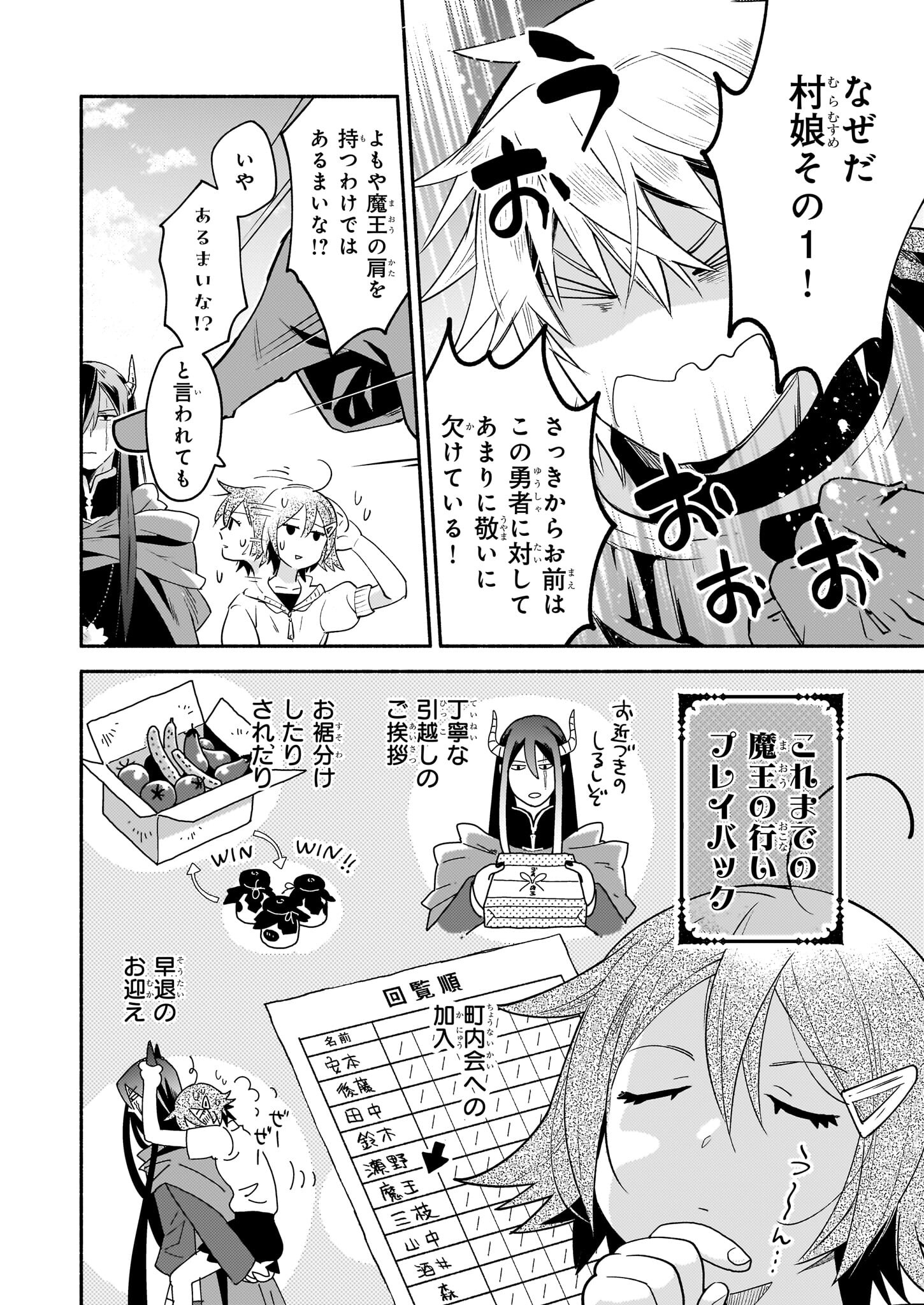 Tonari no Maou Chapter 9 8ページ