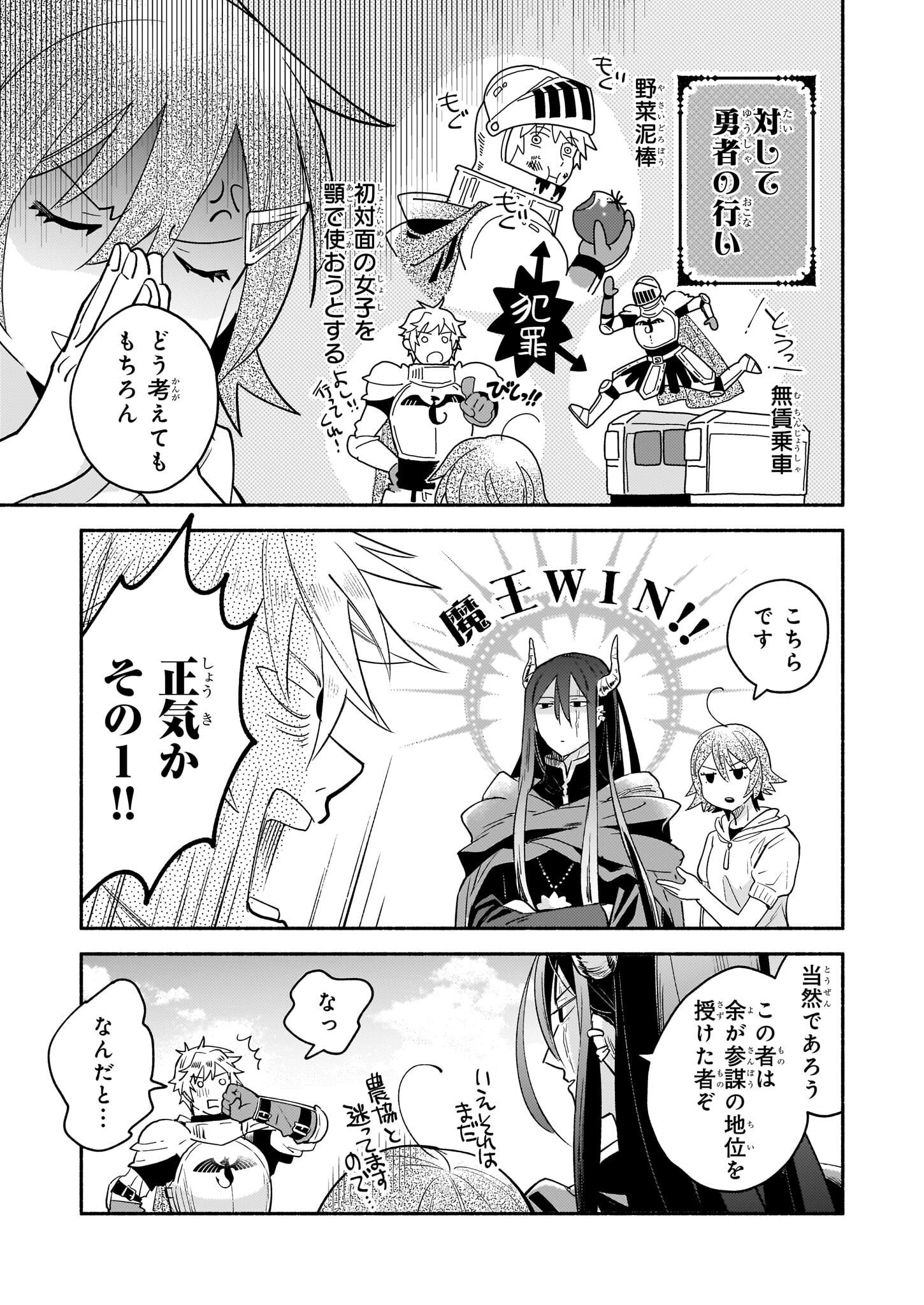 Tonari no Maou Chapter 9 9ページ