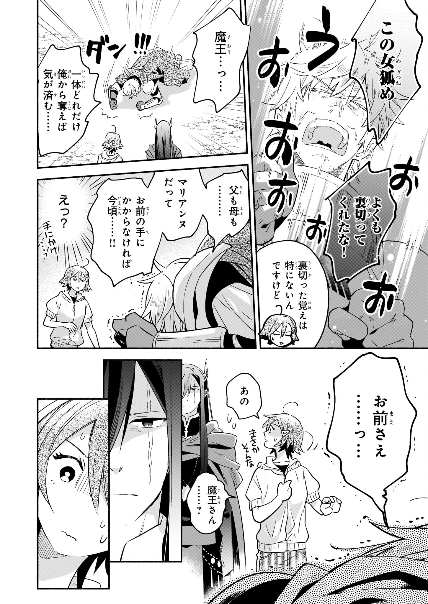 Tonari no Maou Chapter 9 10ページ