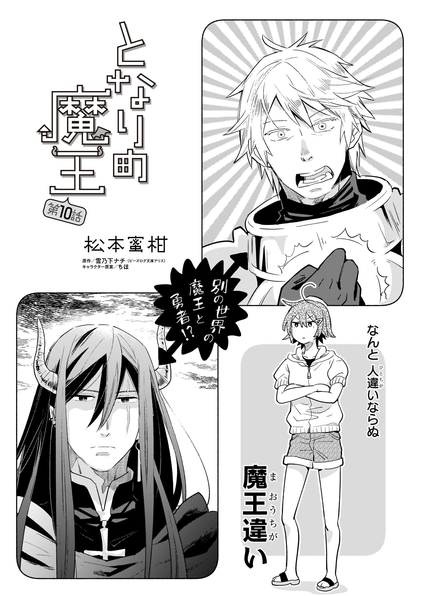 Tonari no Maou Chapter 10 1ページ