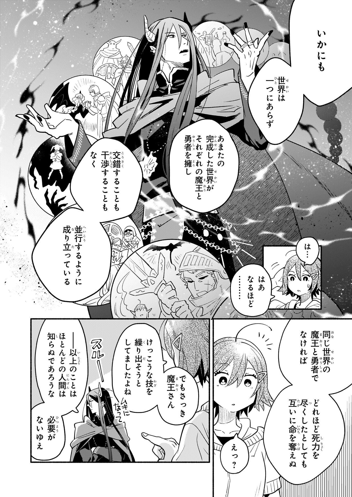 Tonari no Maou Chapter 10 2ページ