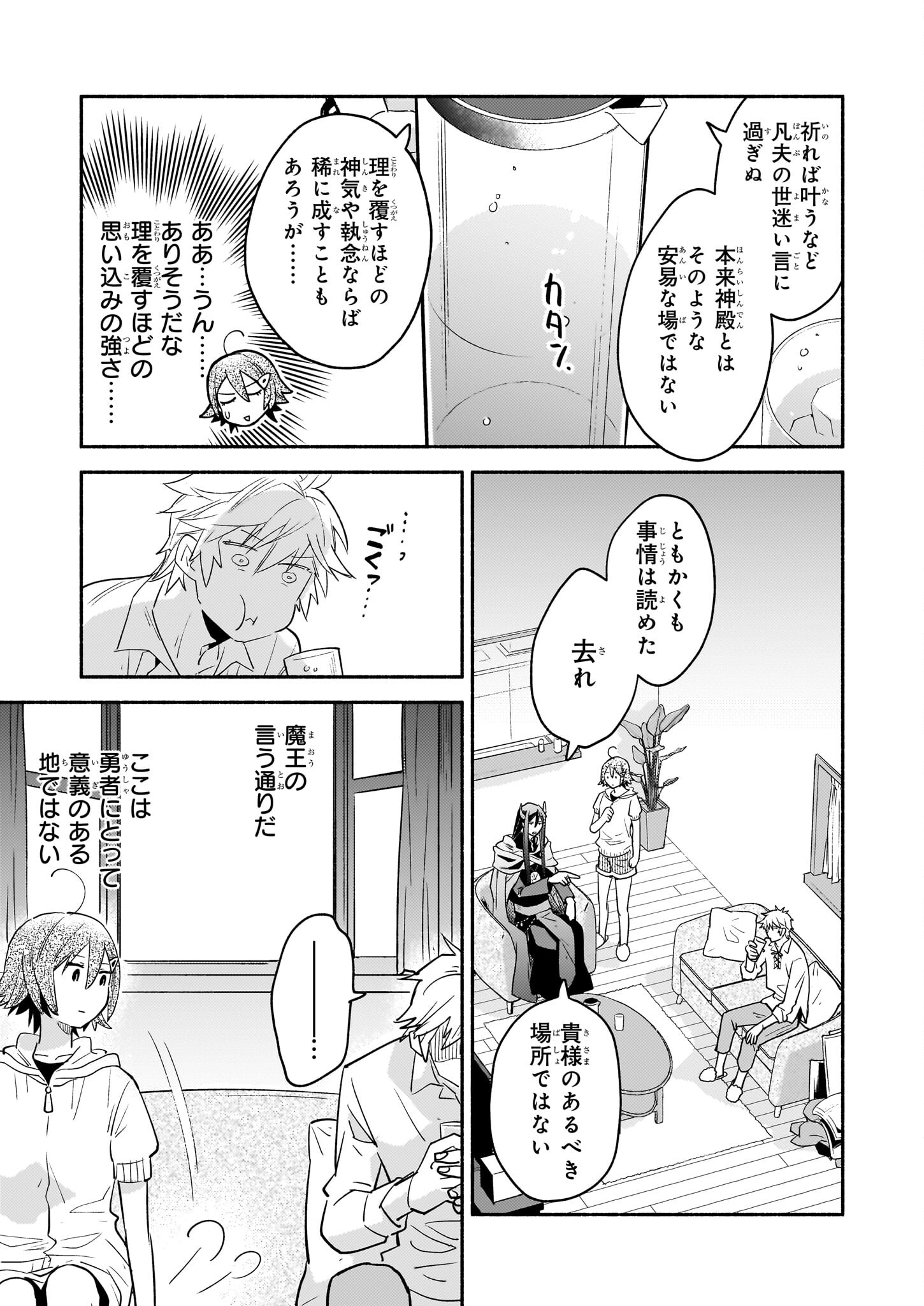 Tonari no Maou Chapter 10 11ページ