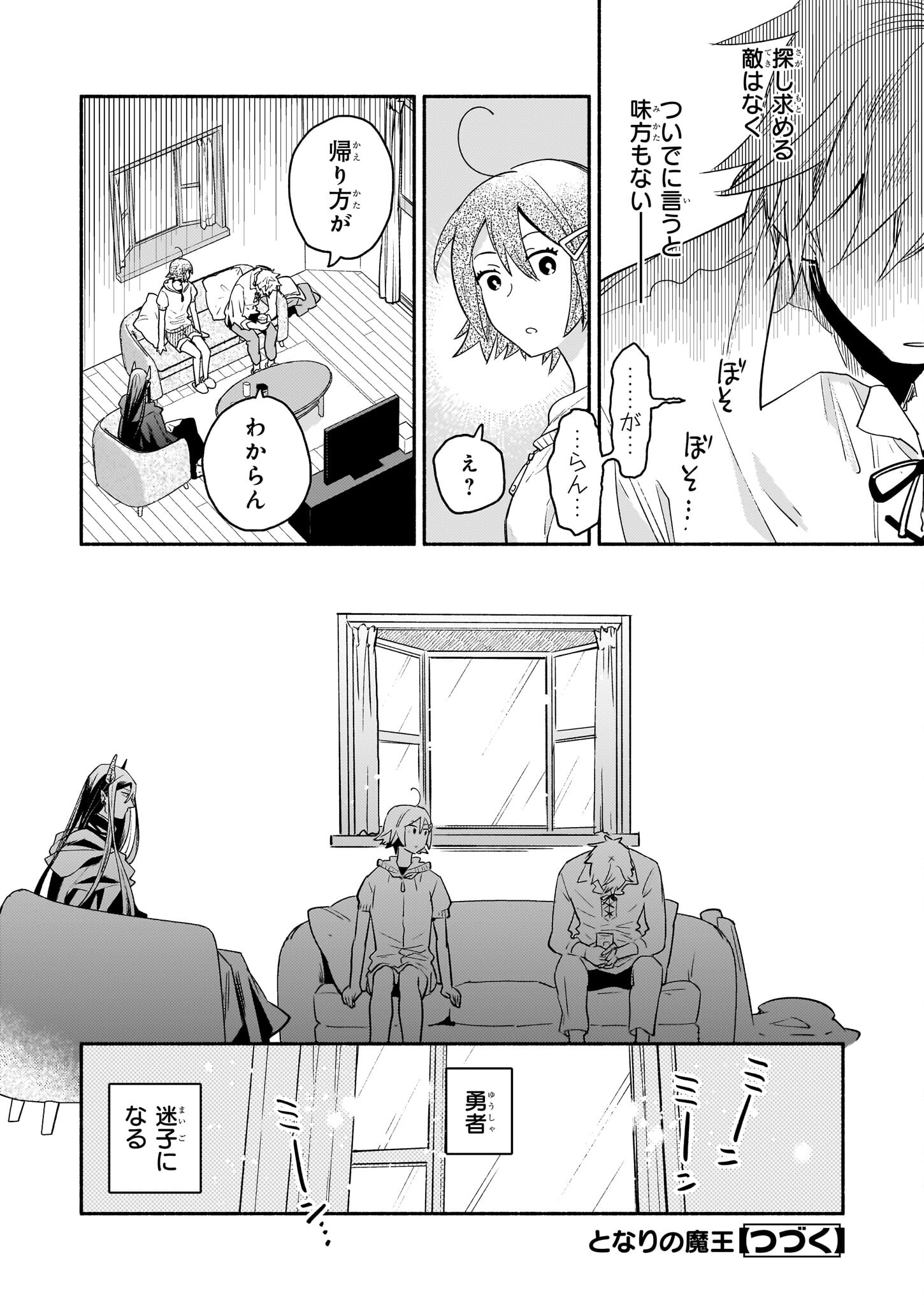 Tonari no Maou Chapter 10 12ページ
