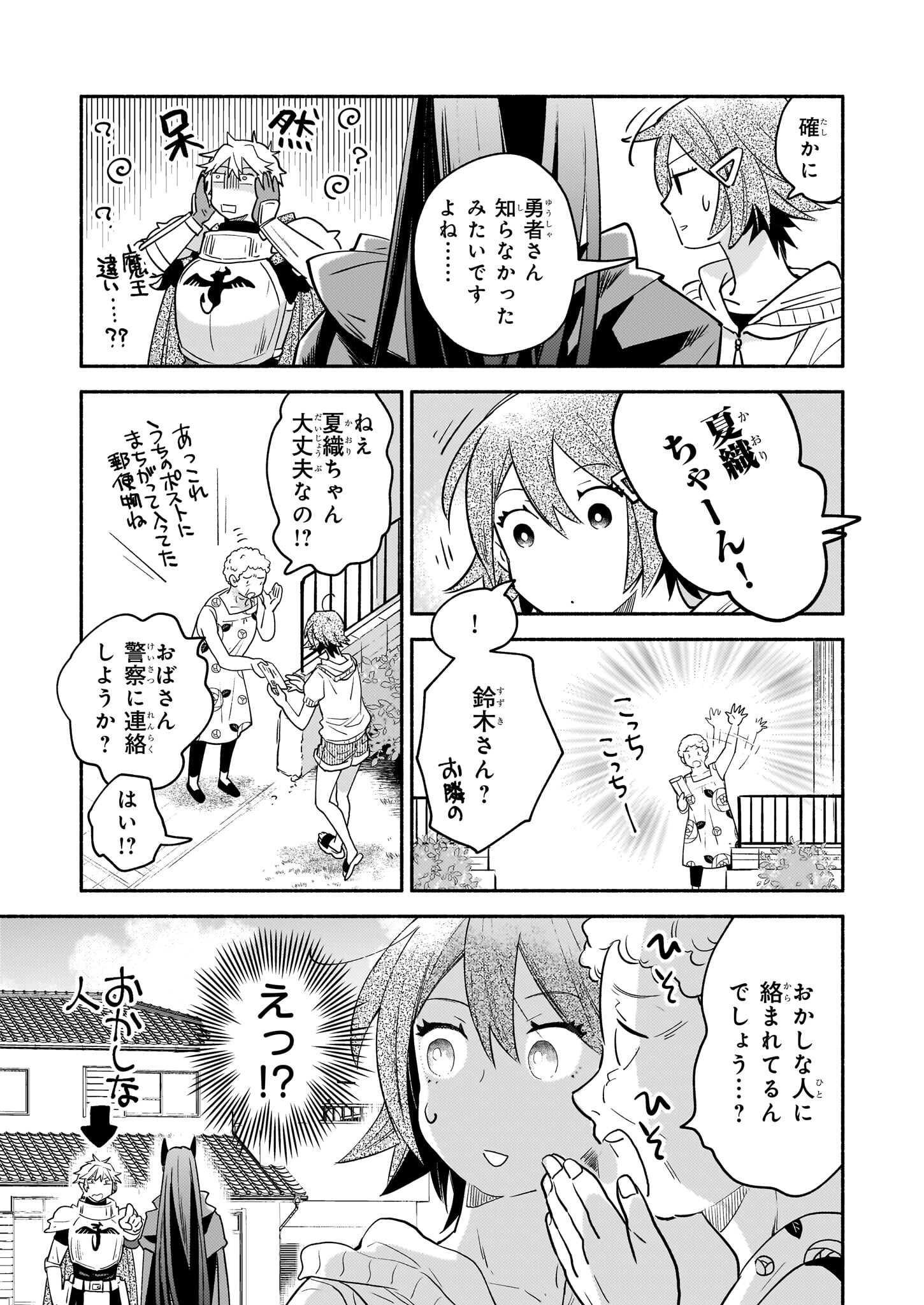 Tonari no Maou Chapter 10 3ページ