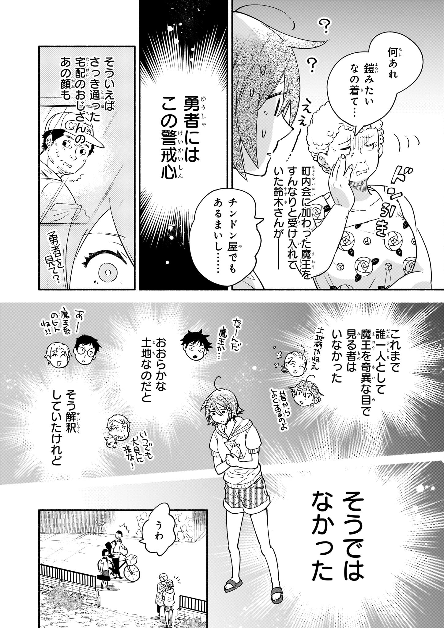 Tonari no Maou Chapter 10 4ページ