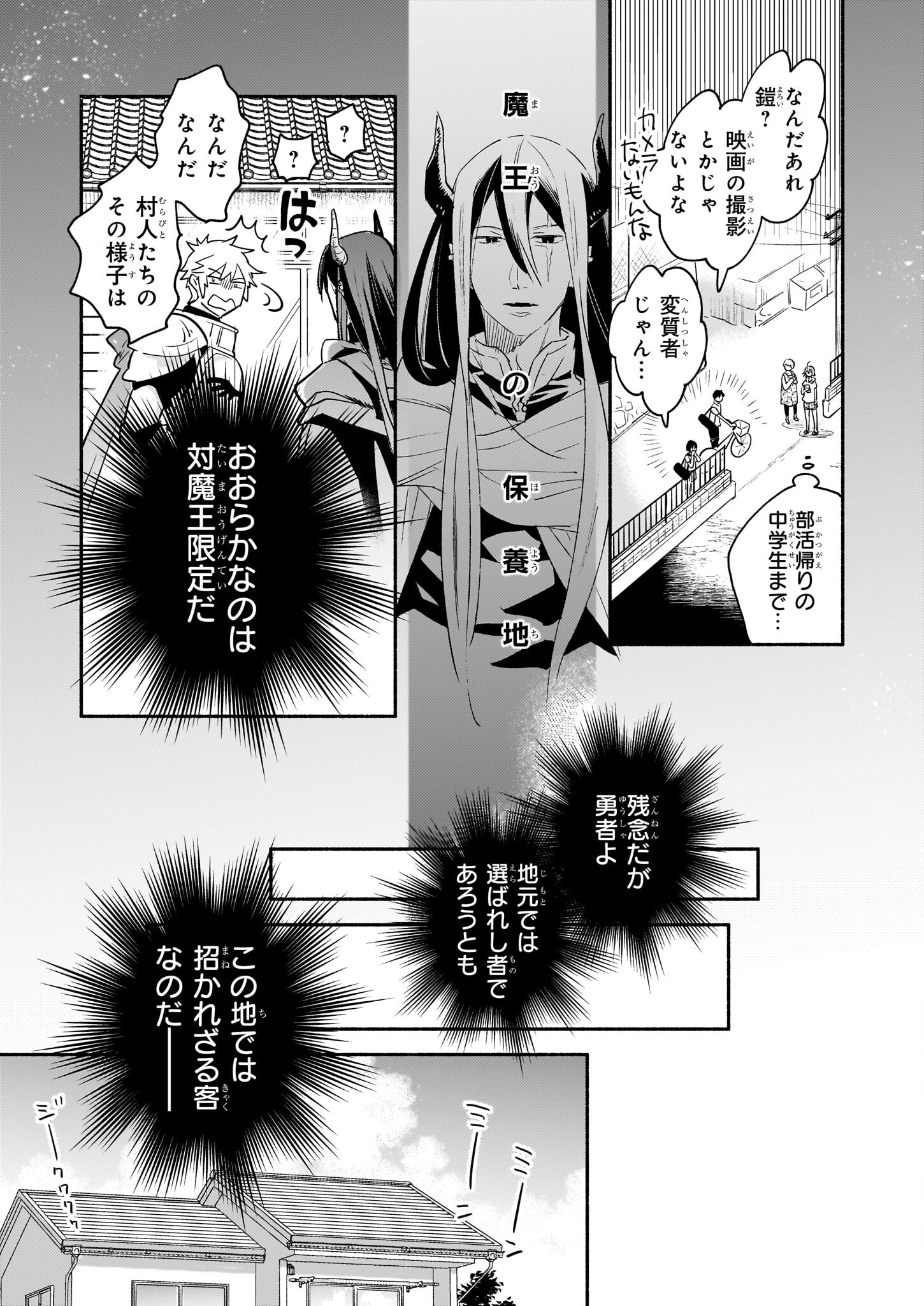 Tonari no Maou Chapter 10 5ページ
