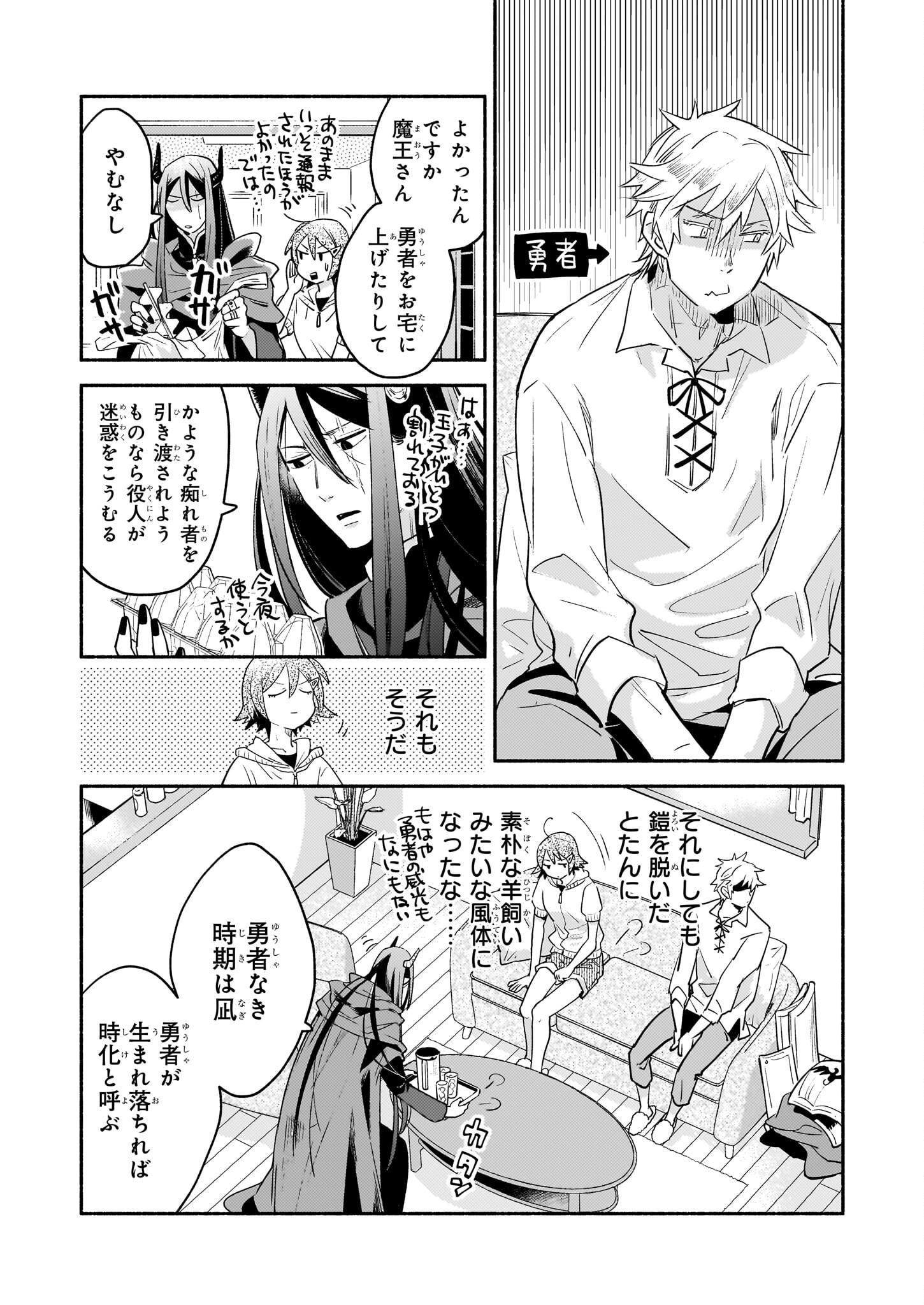 Tonari no Maou Chapter 10 6ページ