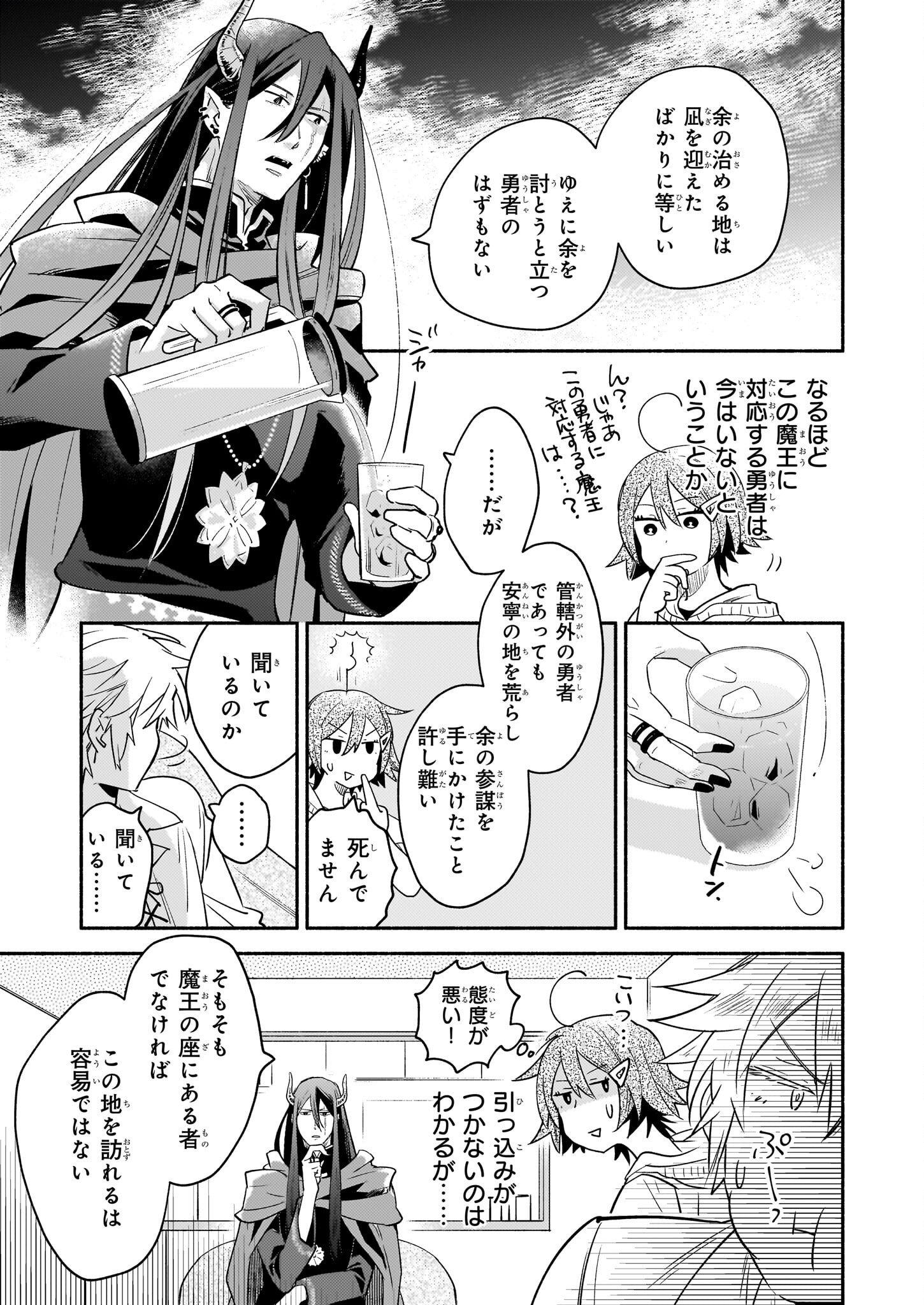 Tonari no Maou Chapter 10 7ページ