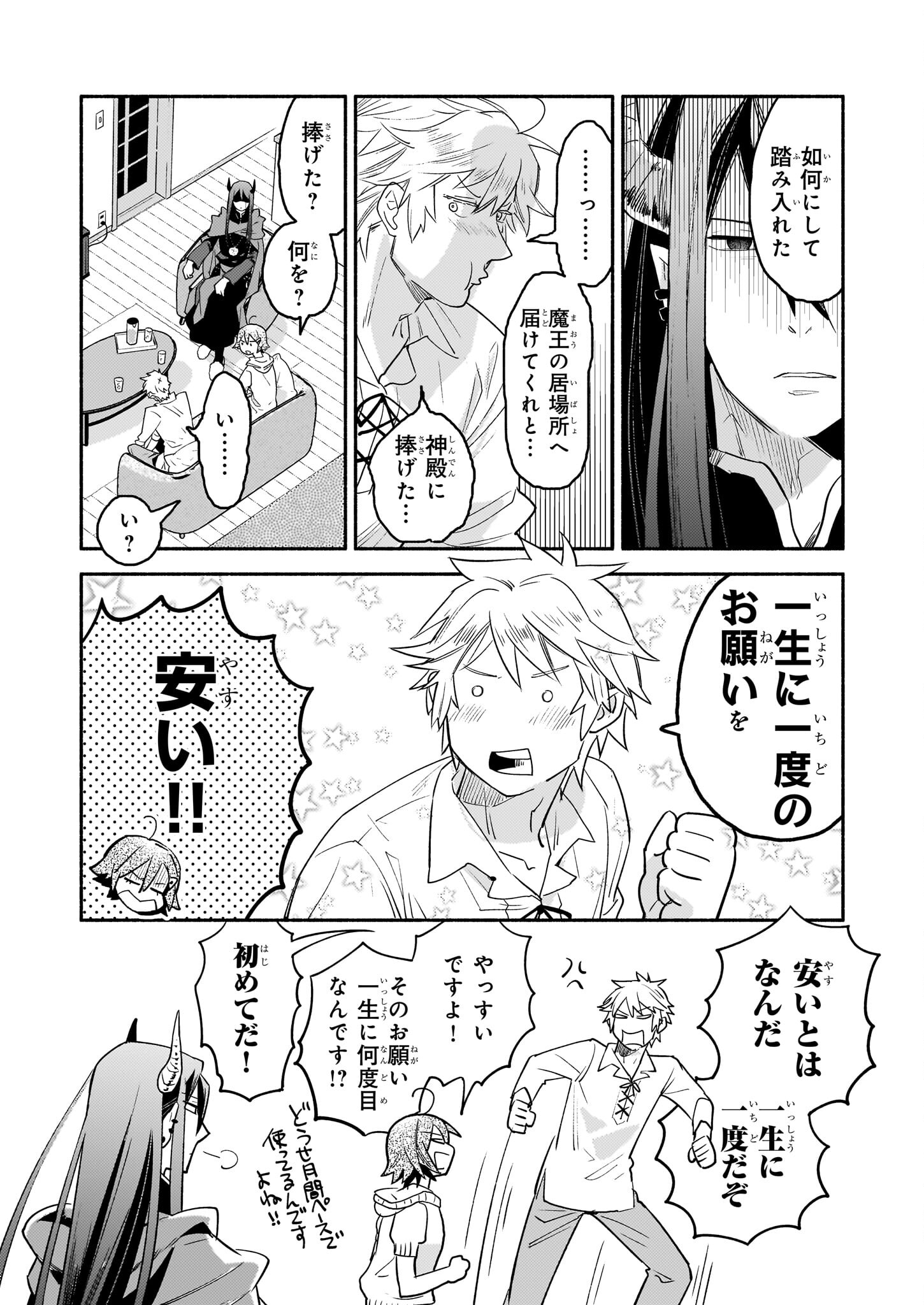 Tonari no Maou Chapter 10 8ページ