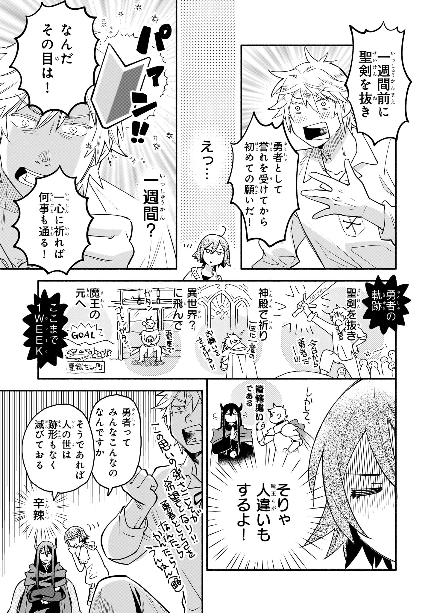 Tonari no Maou Chapter 10 9ページ