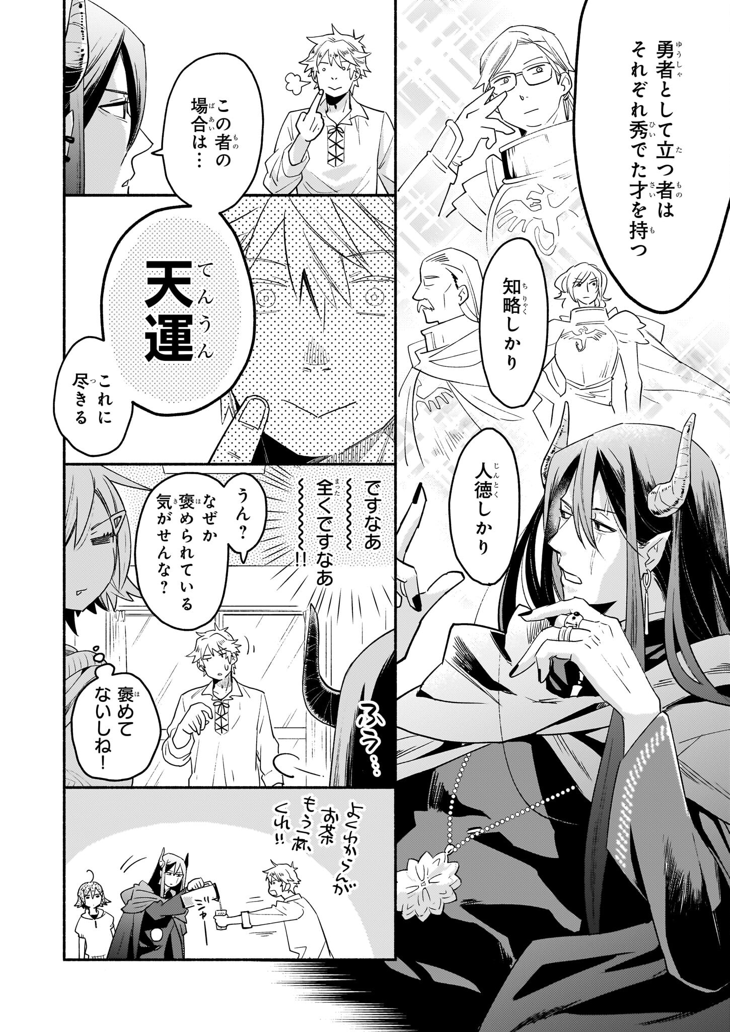 Tonari no Maou Chapter 10 10ページ
