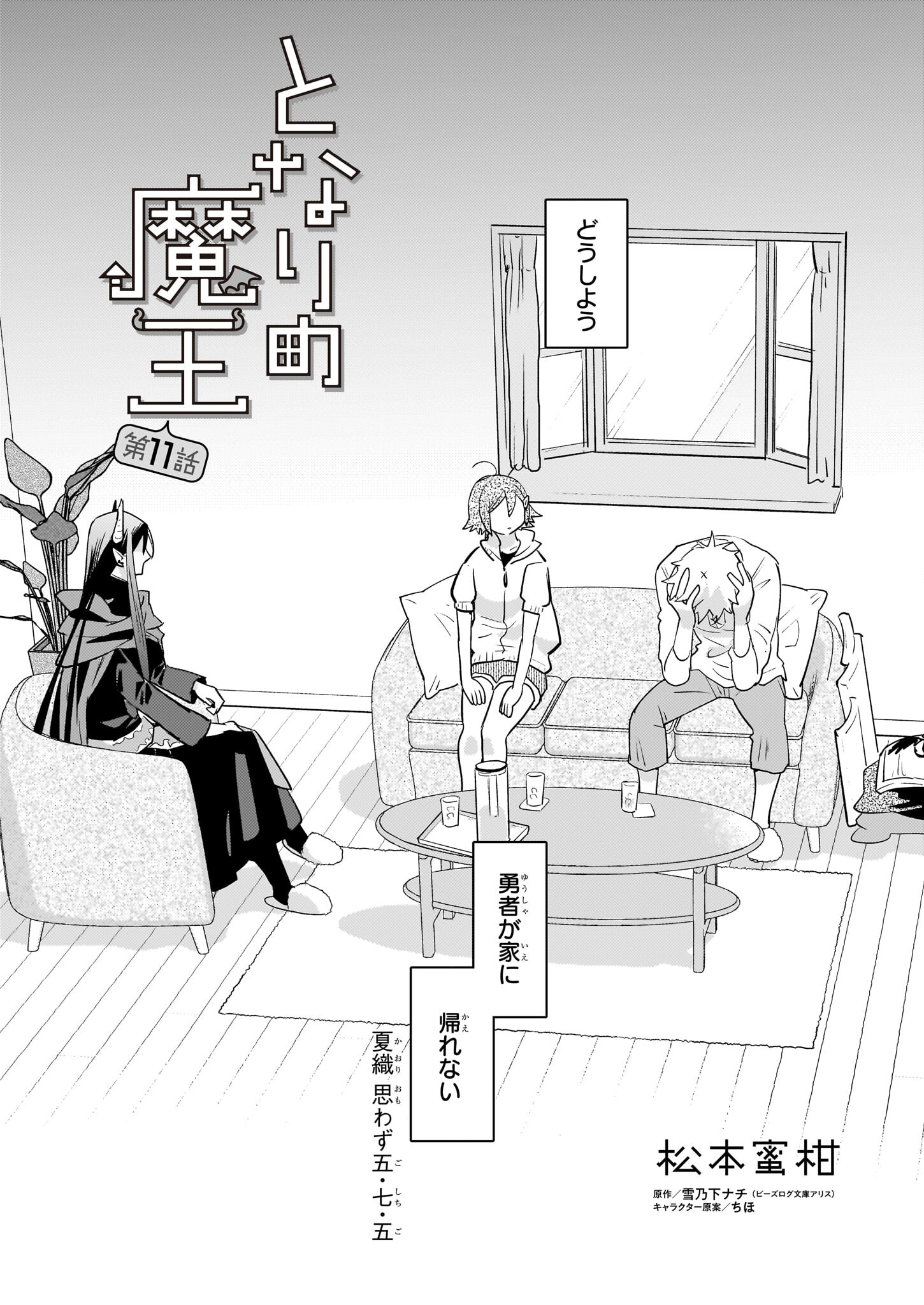 Tonari no Maou Chapter 11 1ページ
