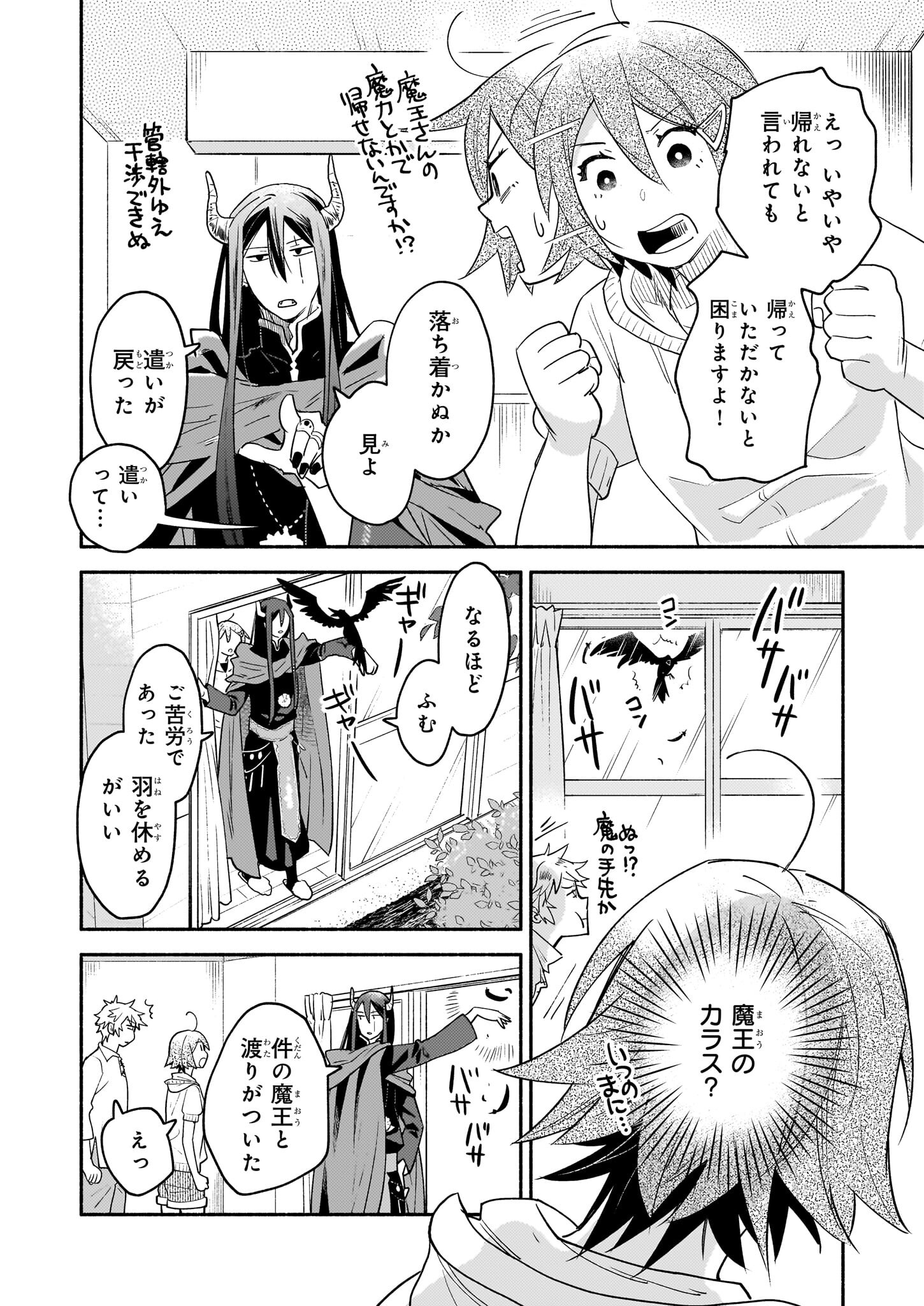 Tonari no Maou Chapter 11 2ページ