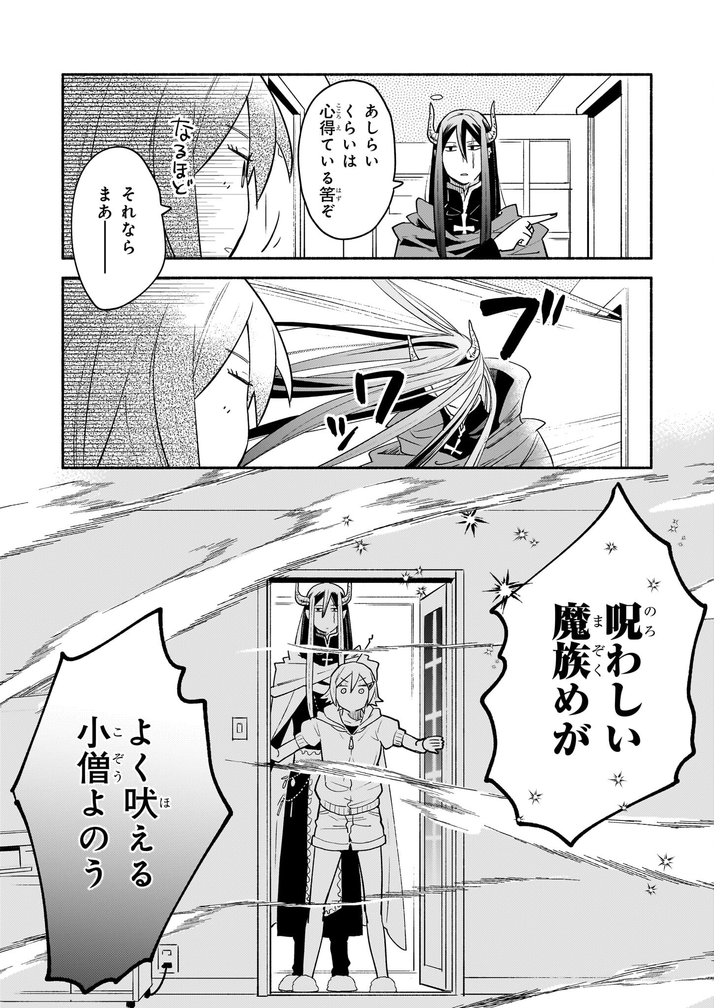 Tonari no Maou Chapter 11 11ページ