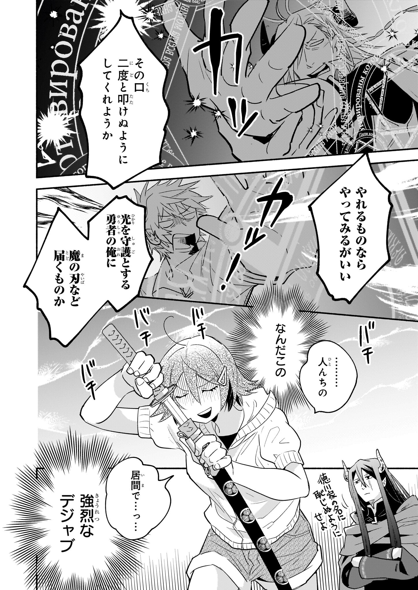 Tonari no Maou Chapter 11 12ページ