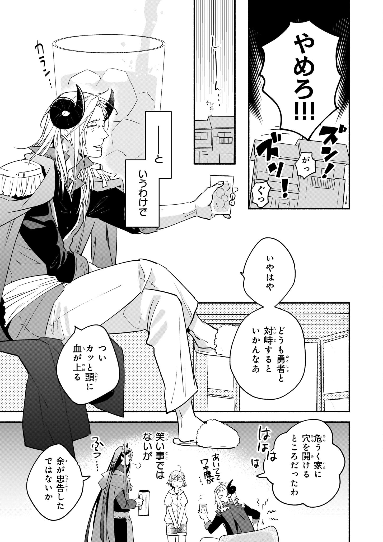Tonari no Maou Chapter 11 13ページ