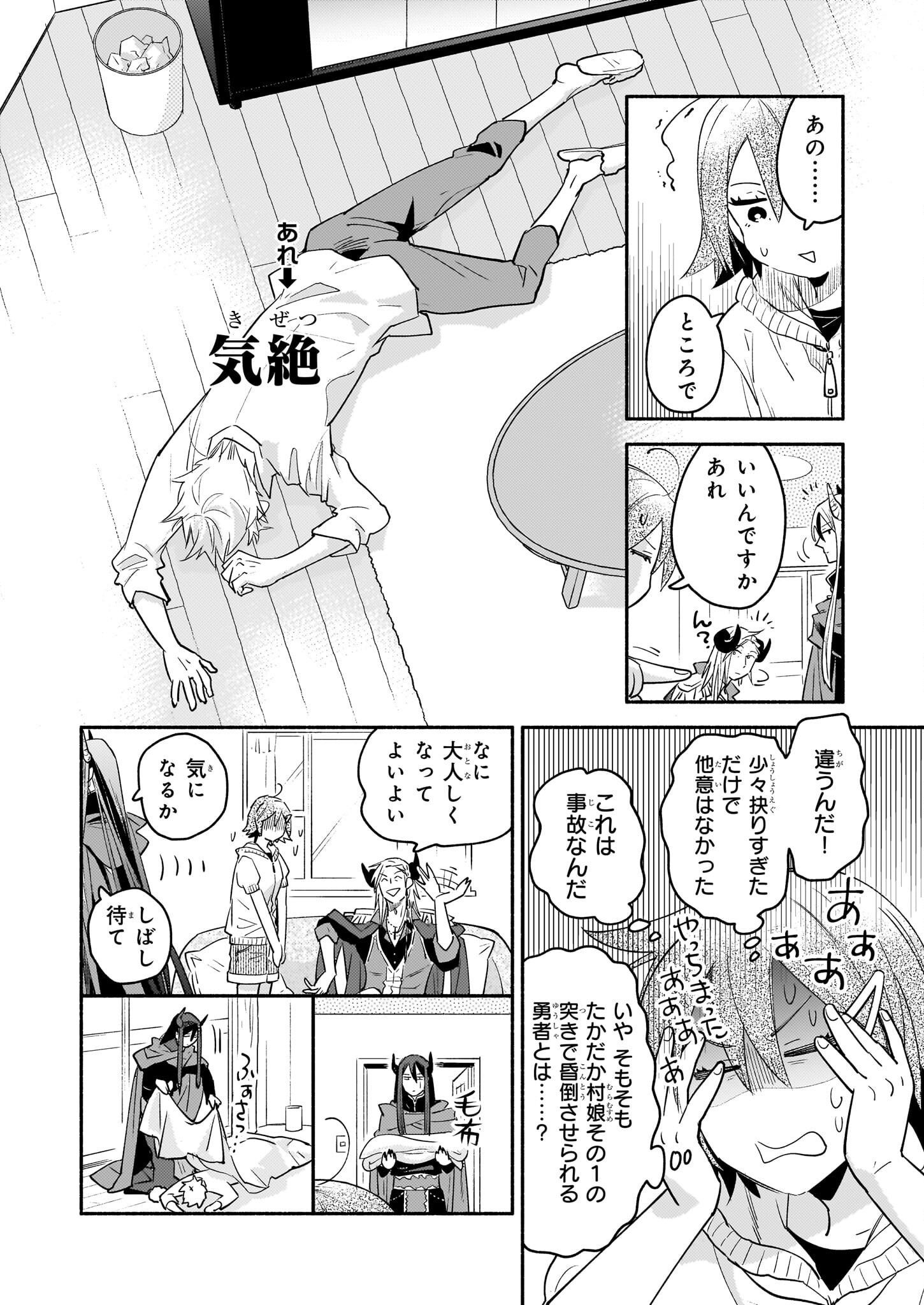 Tonari no Maou Chapter 11 14ページ