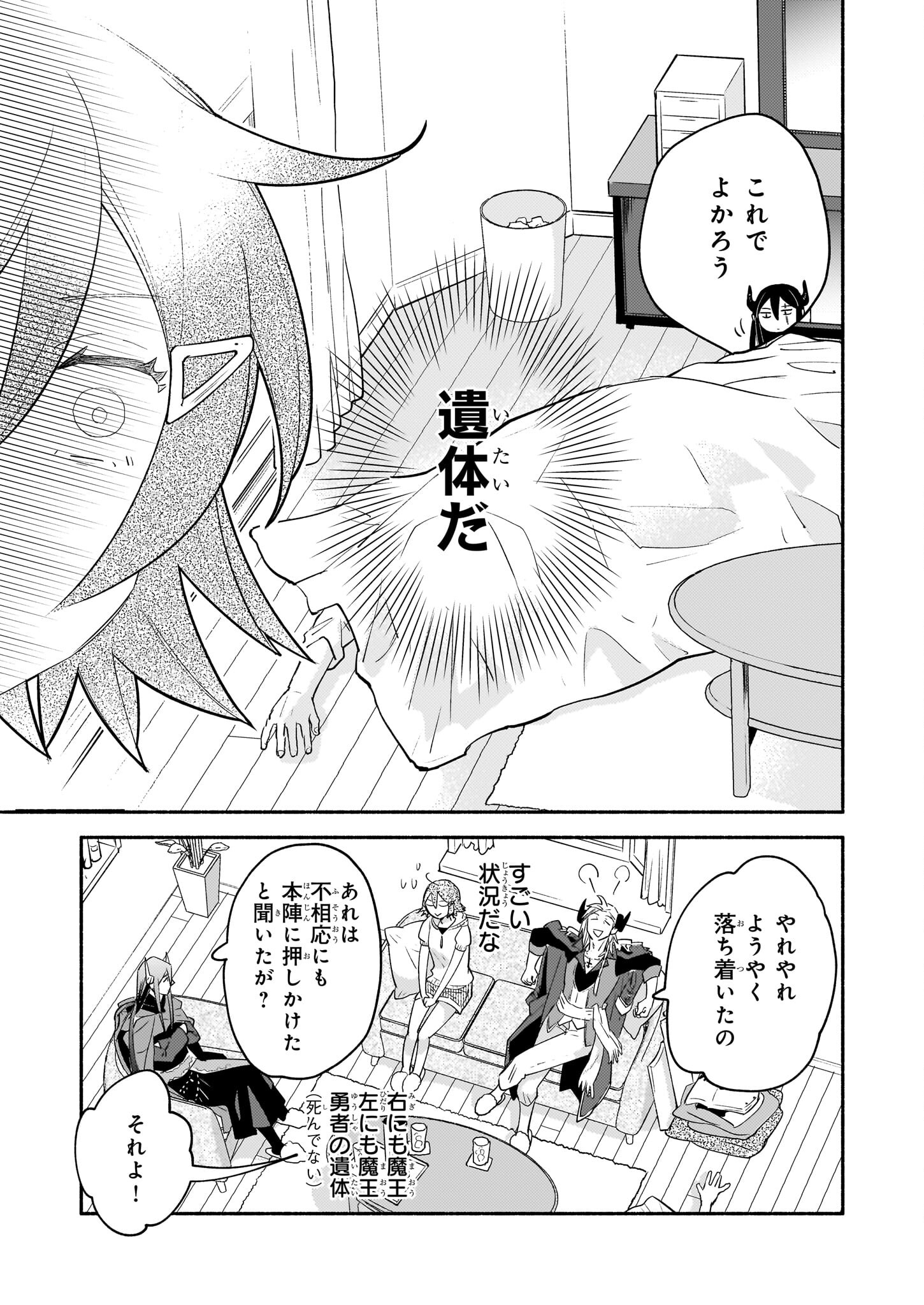 Tonari no Maou Chapter 11 15ページ