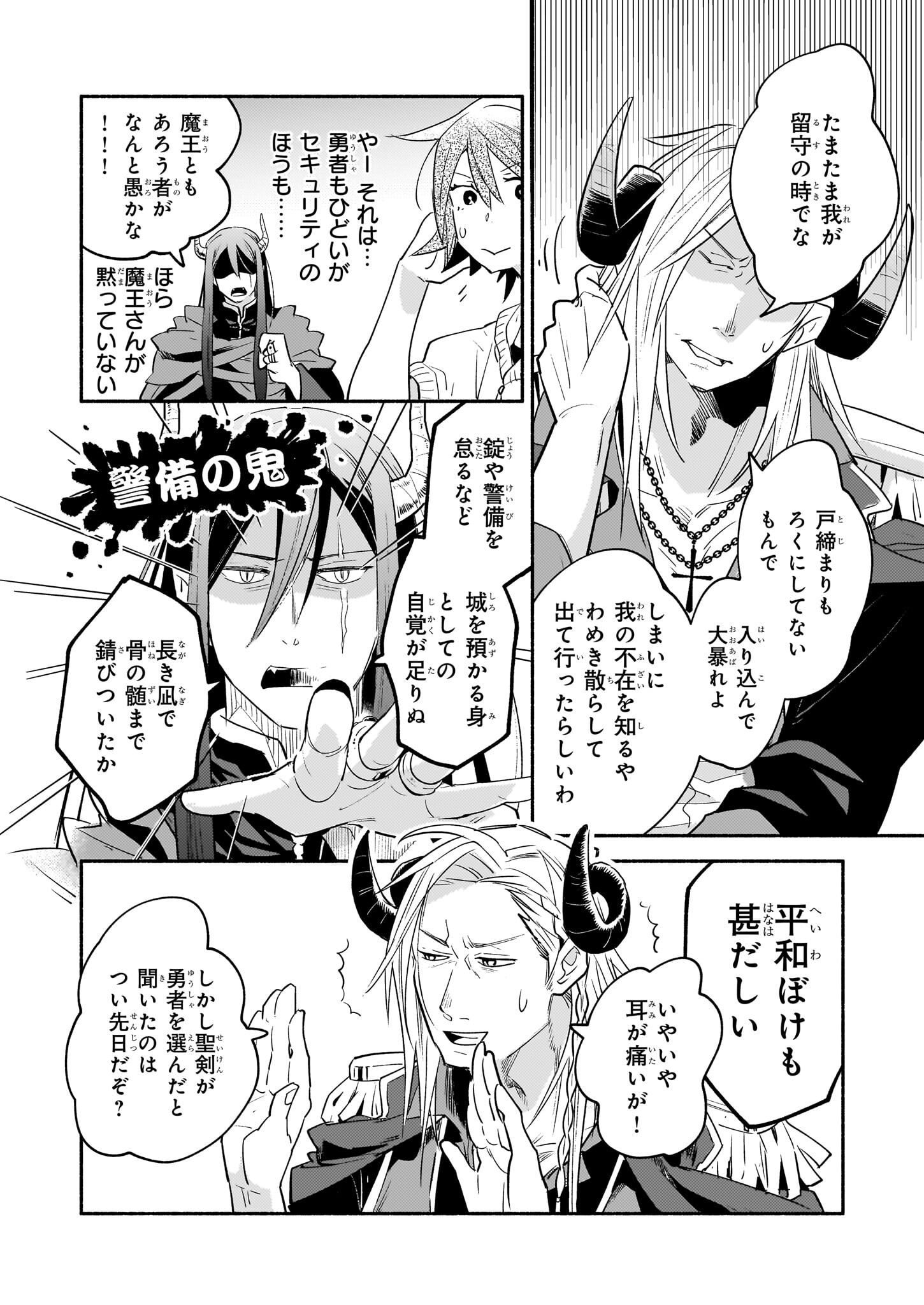Tonari no Maou Chapter 11 16ページ