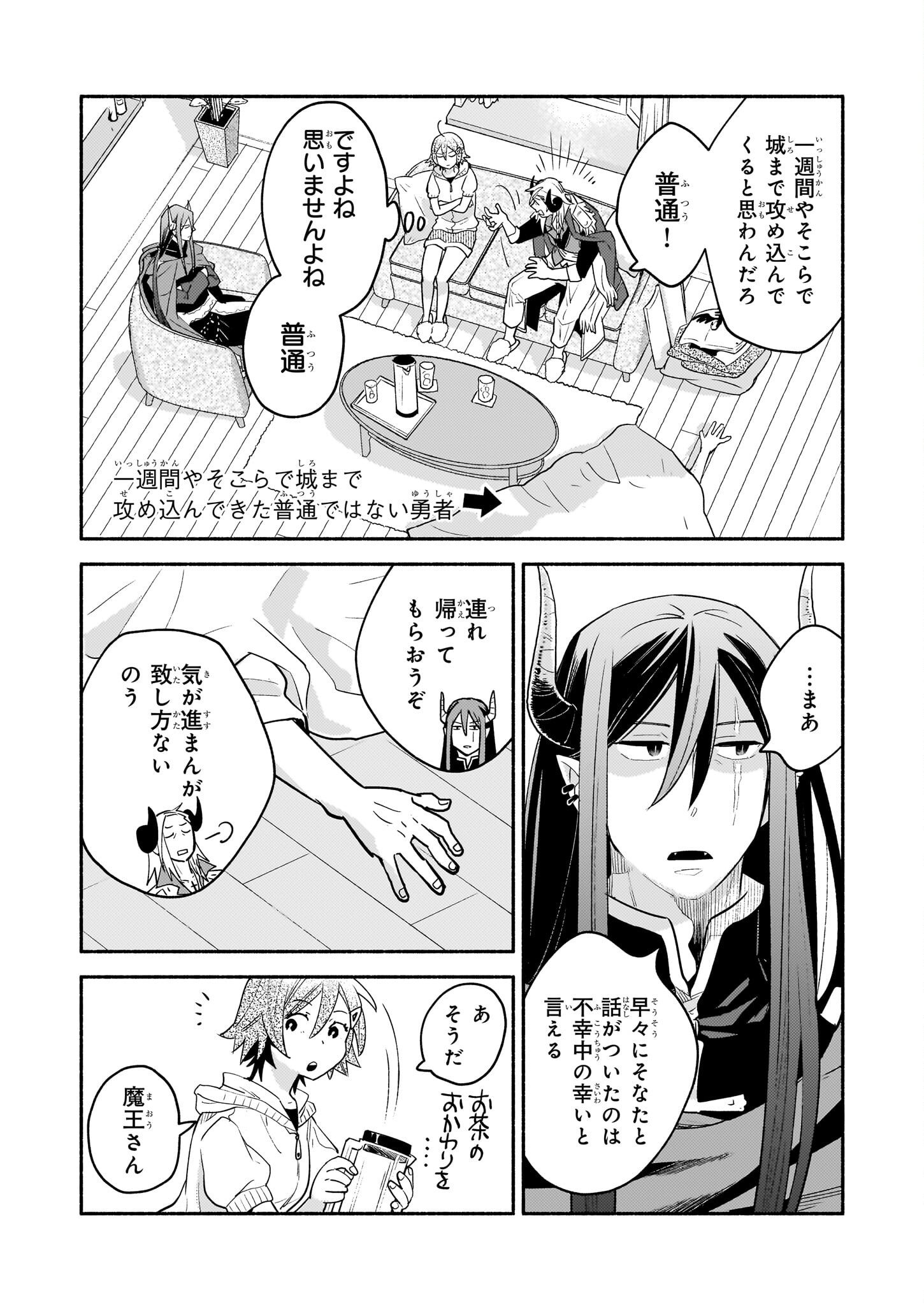 Tonari no Maou Chapter 11 17ページ