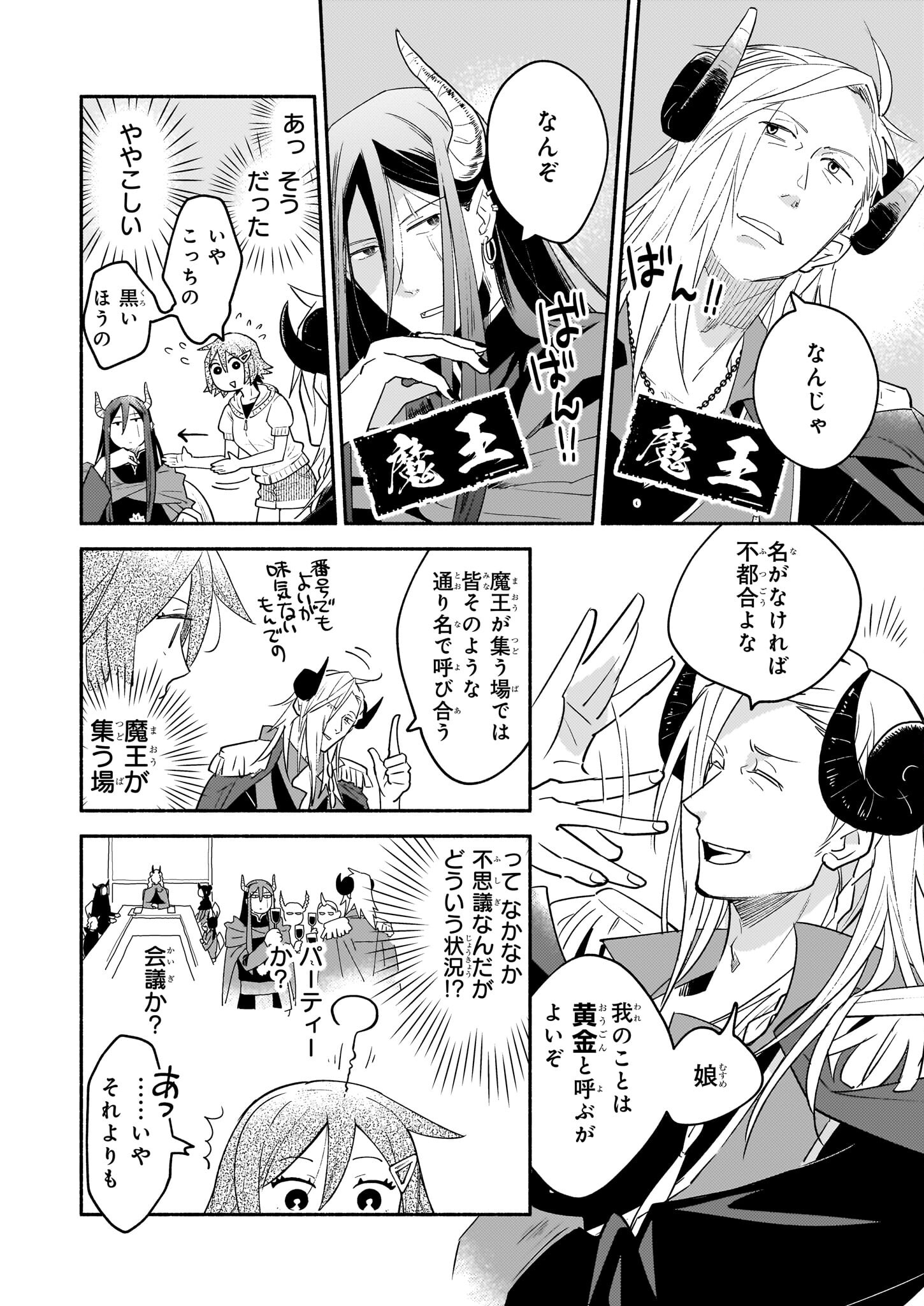 Tonari no Maou Chapter 11 18ページ