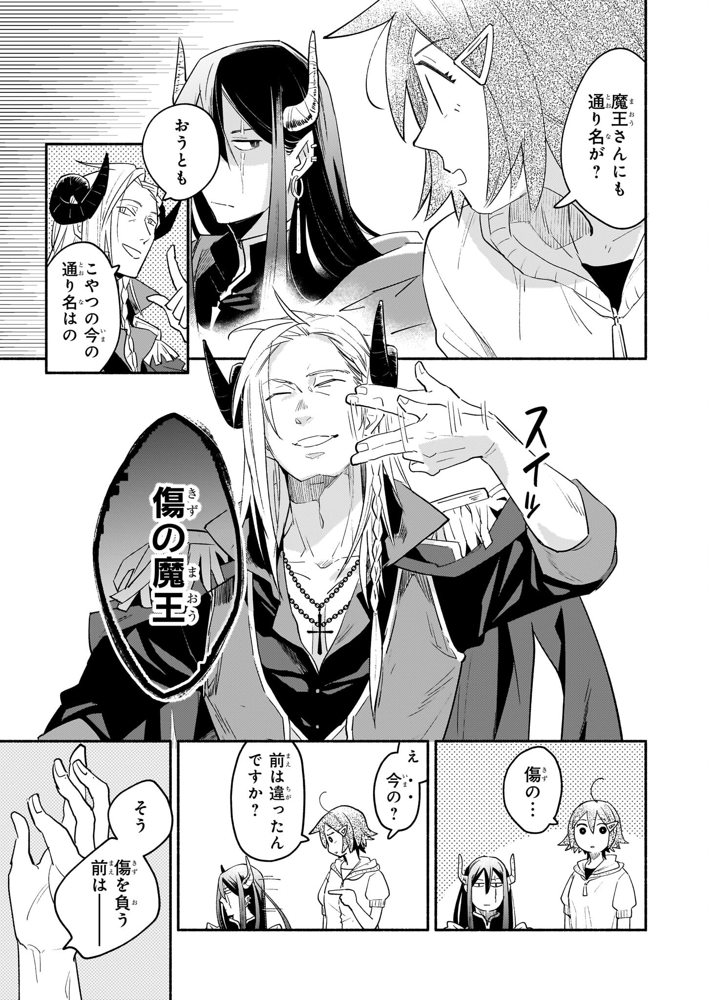 Tonari no Maou Chapter 11 19ページ