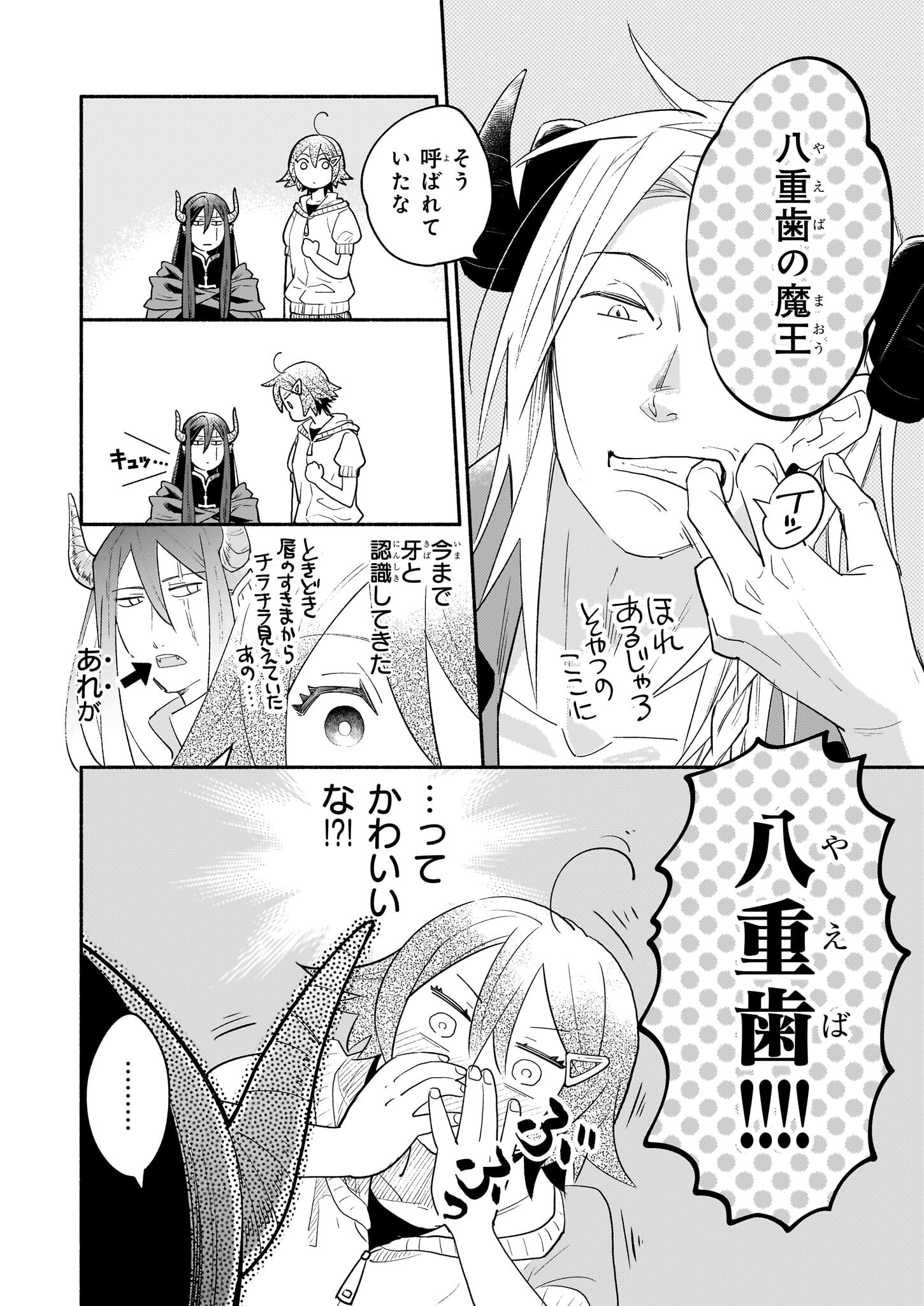Tonari no Maou Chapter 11 20ページ